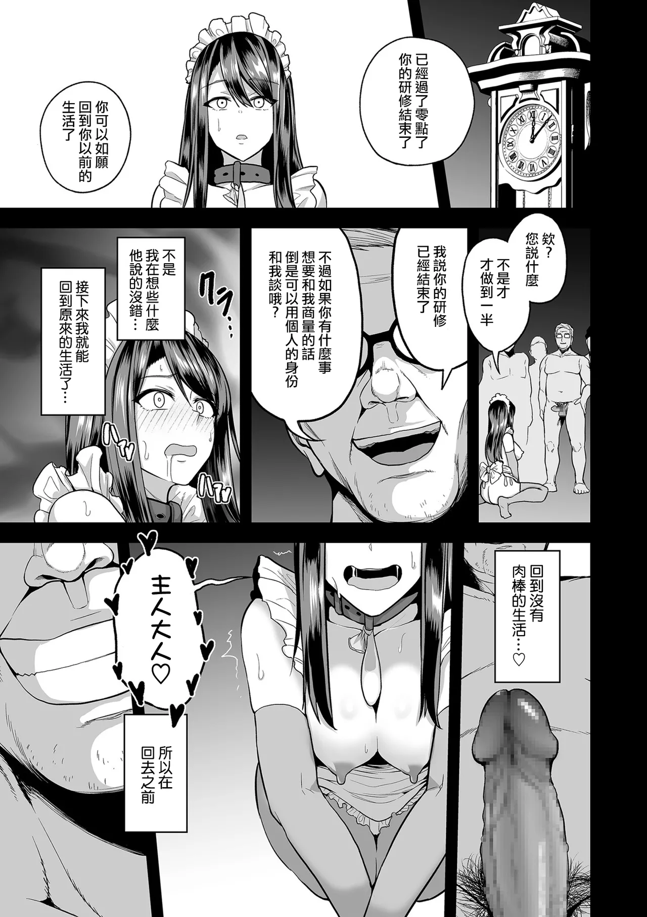 Gokugokugoku waisei kyoten - Page 65