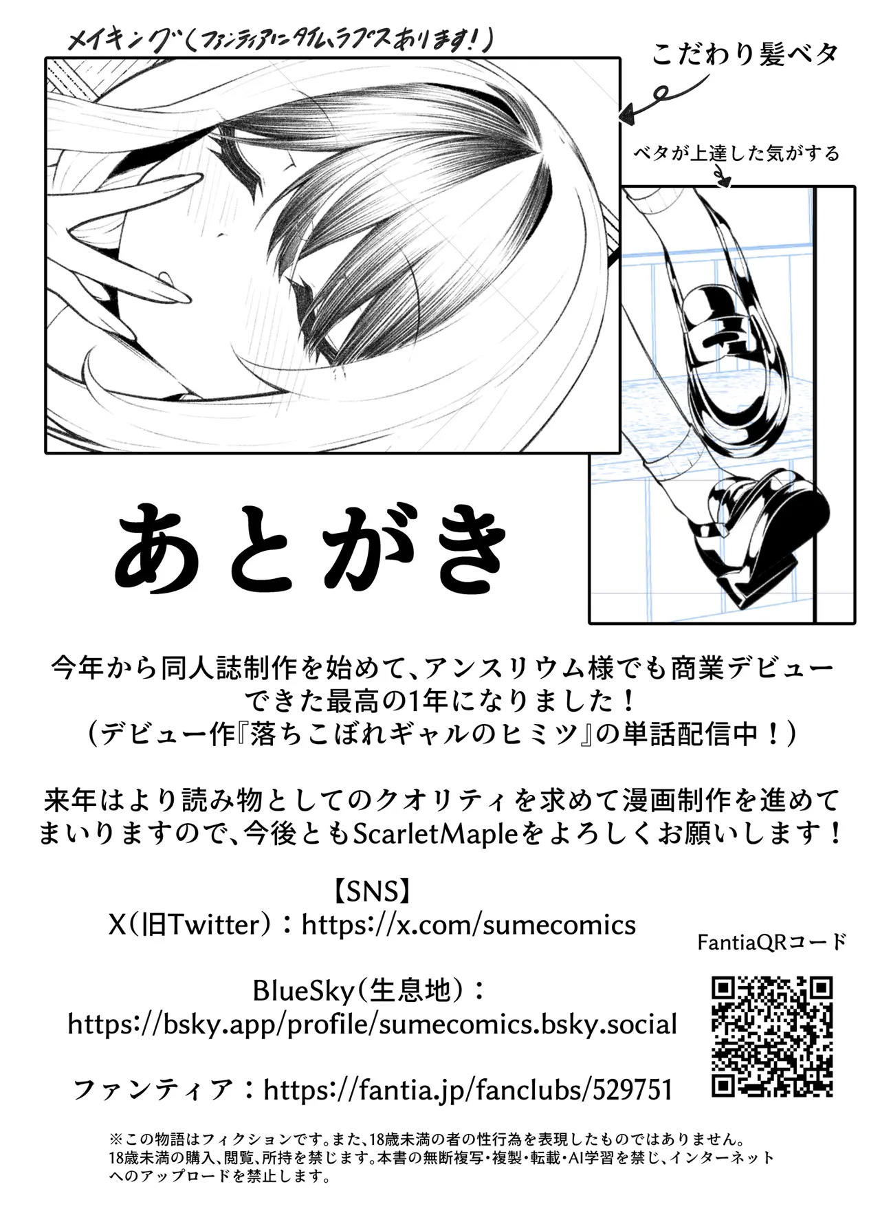 Gal no Kakkou o Shita dake nanoni - Page 25