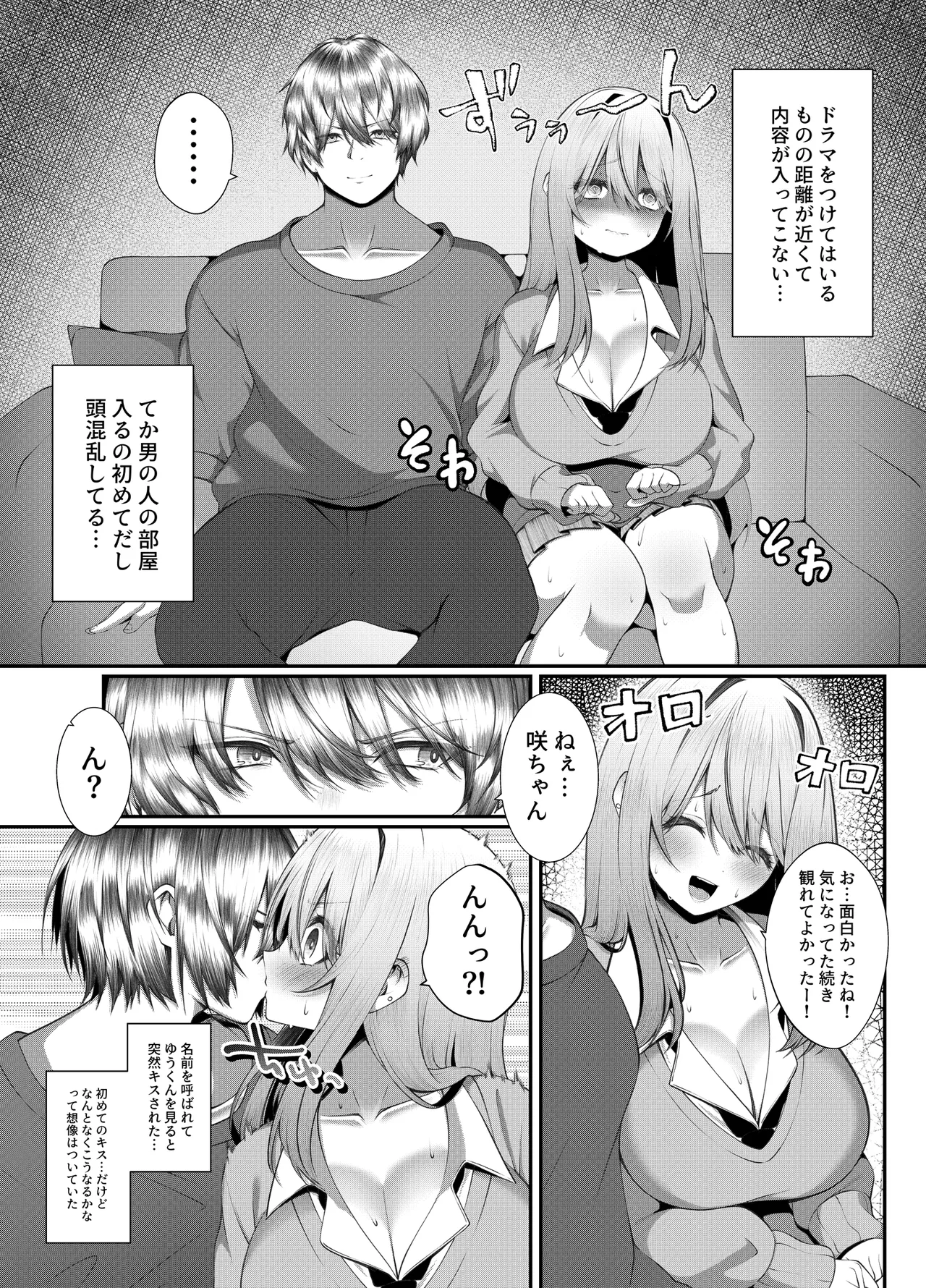 Gal no Kakkou o Shita dake nanoni - Page 9