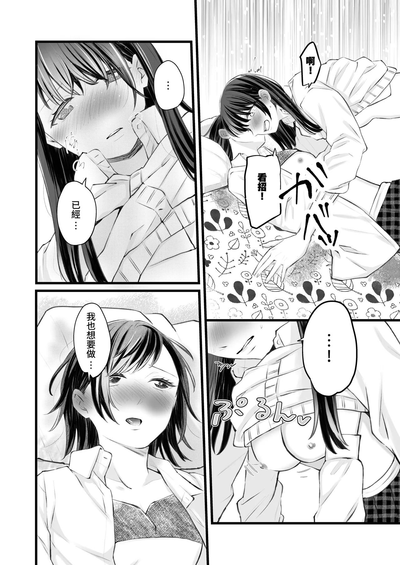 Futari Hajimete - Page 11