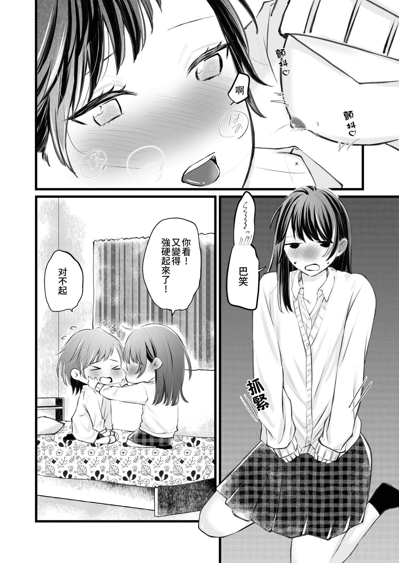 Futari Hajimete - Page 13