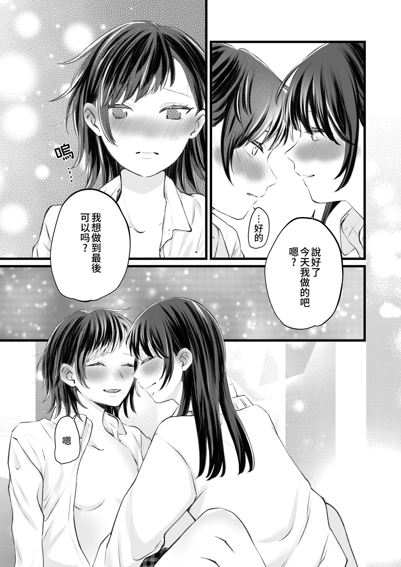 Futari Hajimete - Page 14