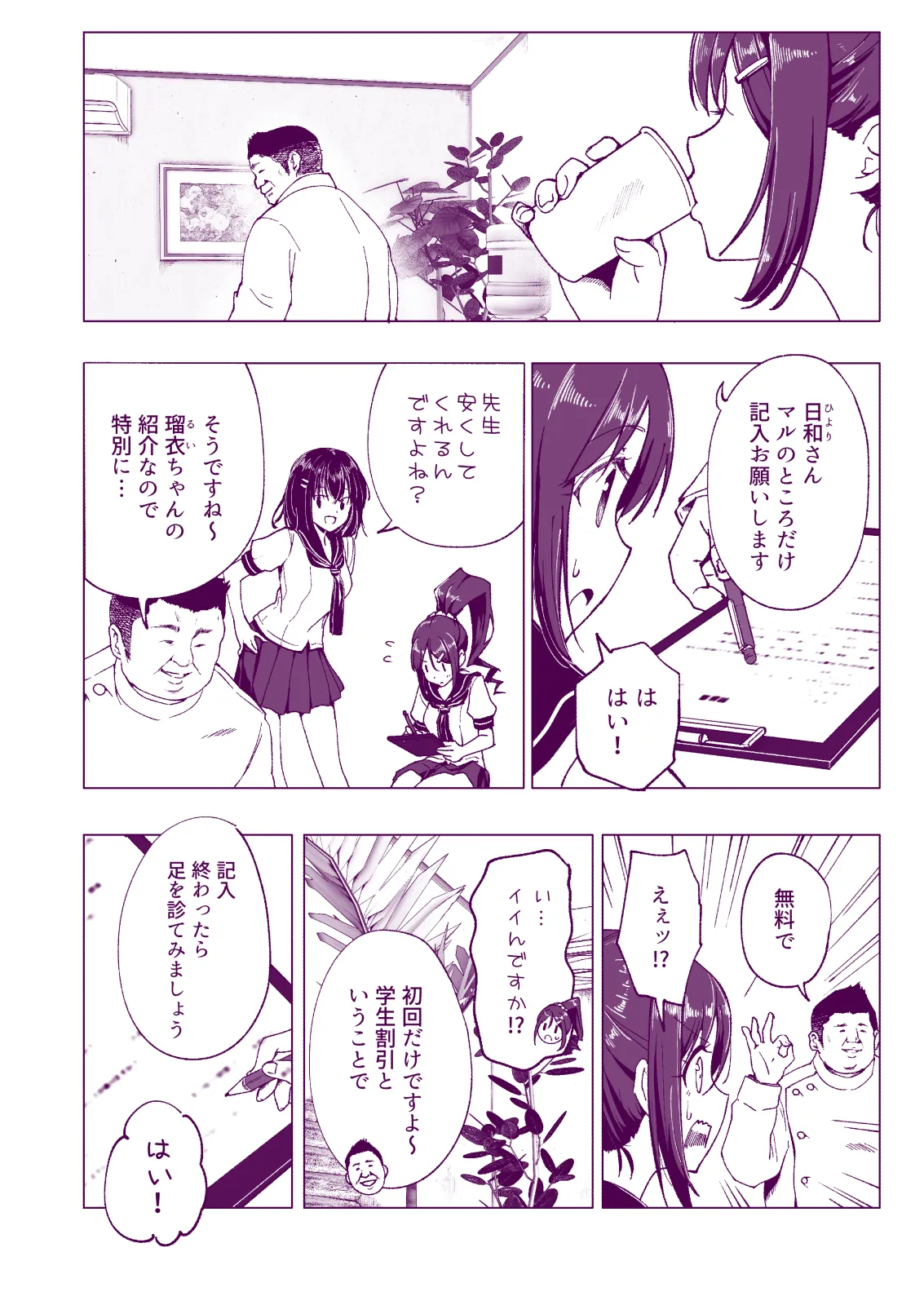 This Volleyball Girl got Spiked with a Sensual Massage - Page 16