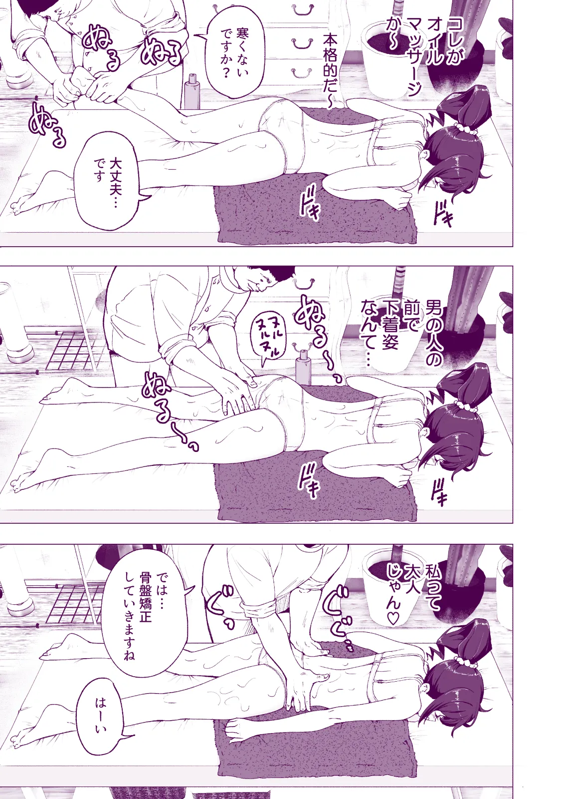 This Volleyball Girl got Spiked with a Sensual Massage - Page 23