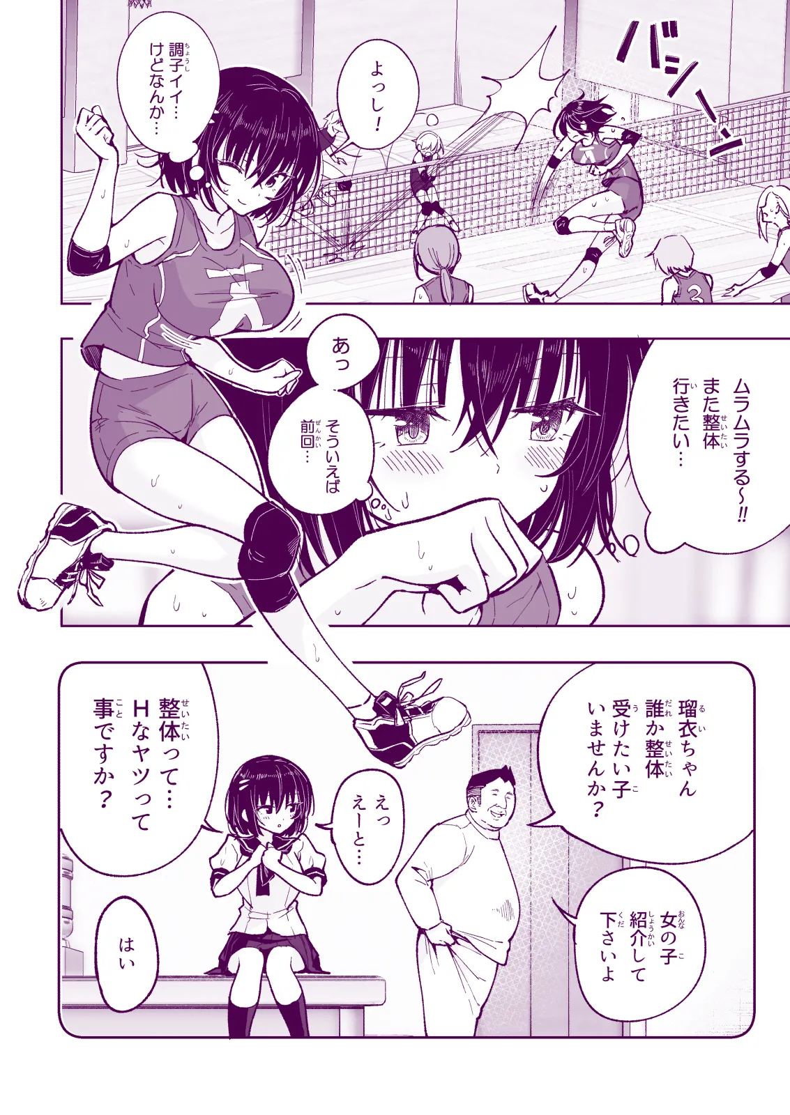 This Volleyball Girl got Spiked with a Sensual Massage - Page 252