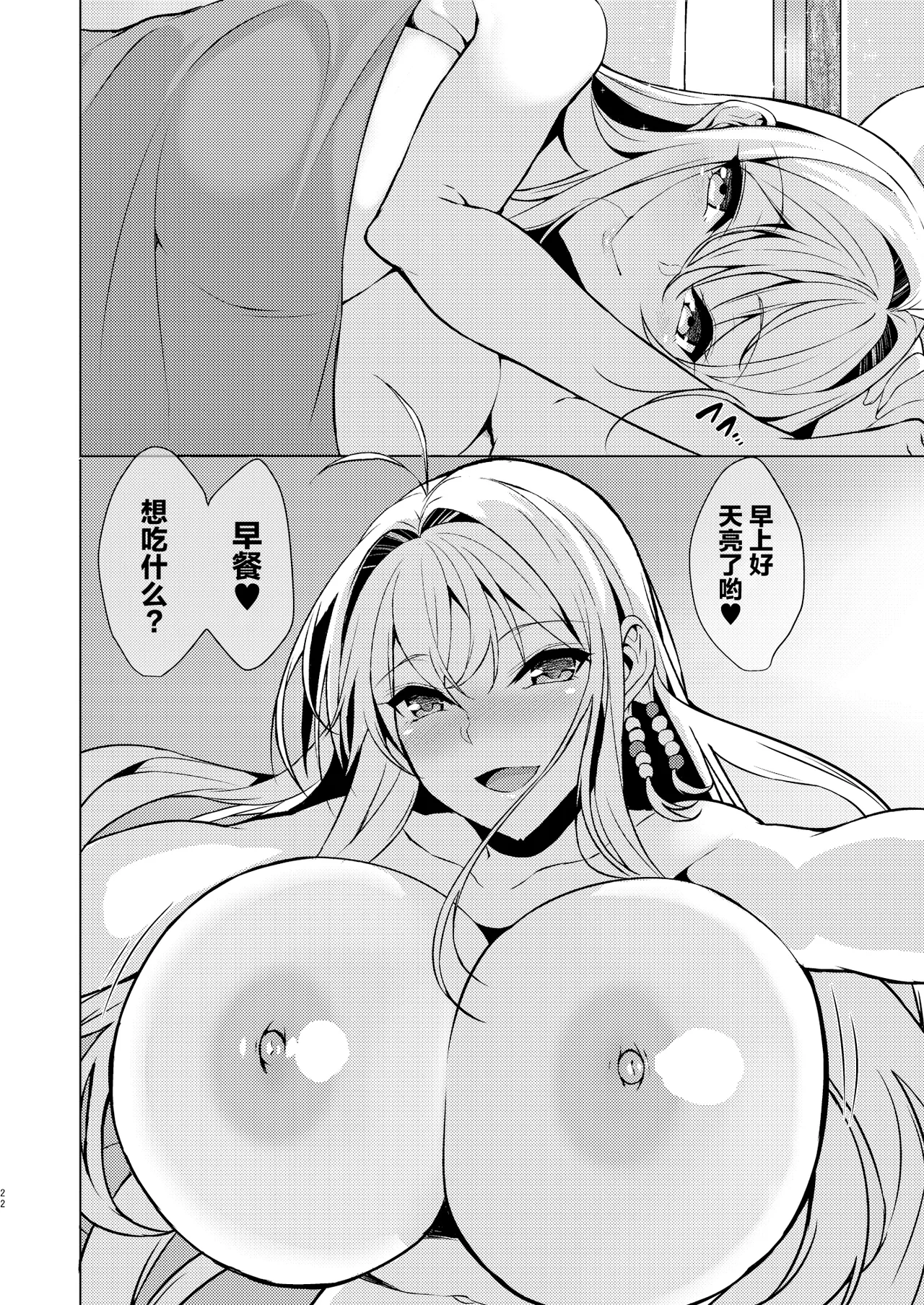 Koibito wa Tsurumaki Maki-san - Page 21