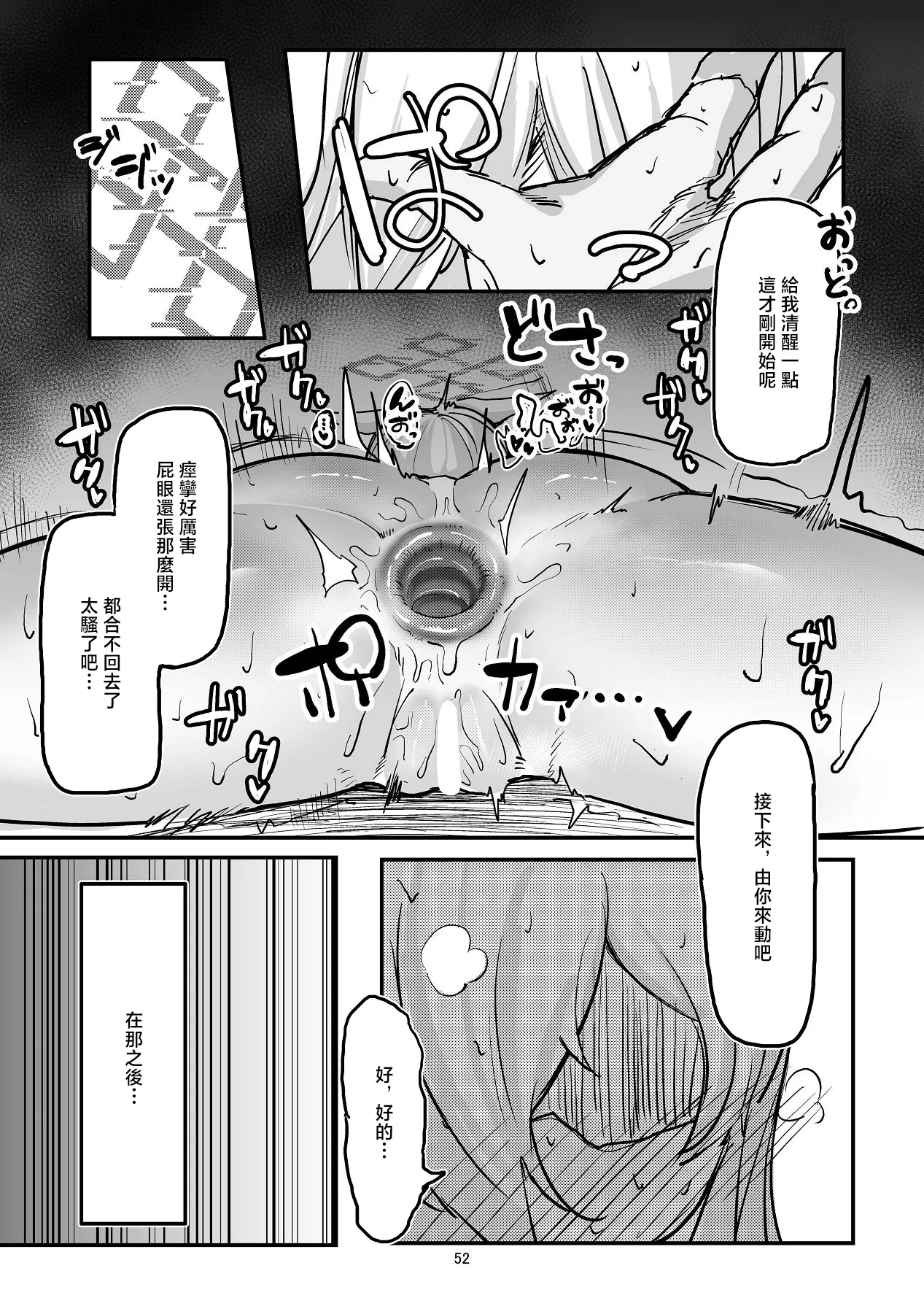 Kanmi to Retsujou - Page 51
