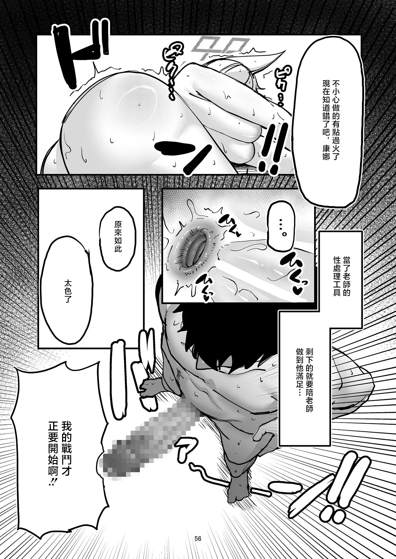 Kanmi to Retsujou - Page 55