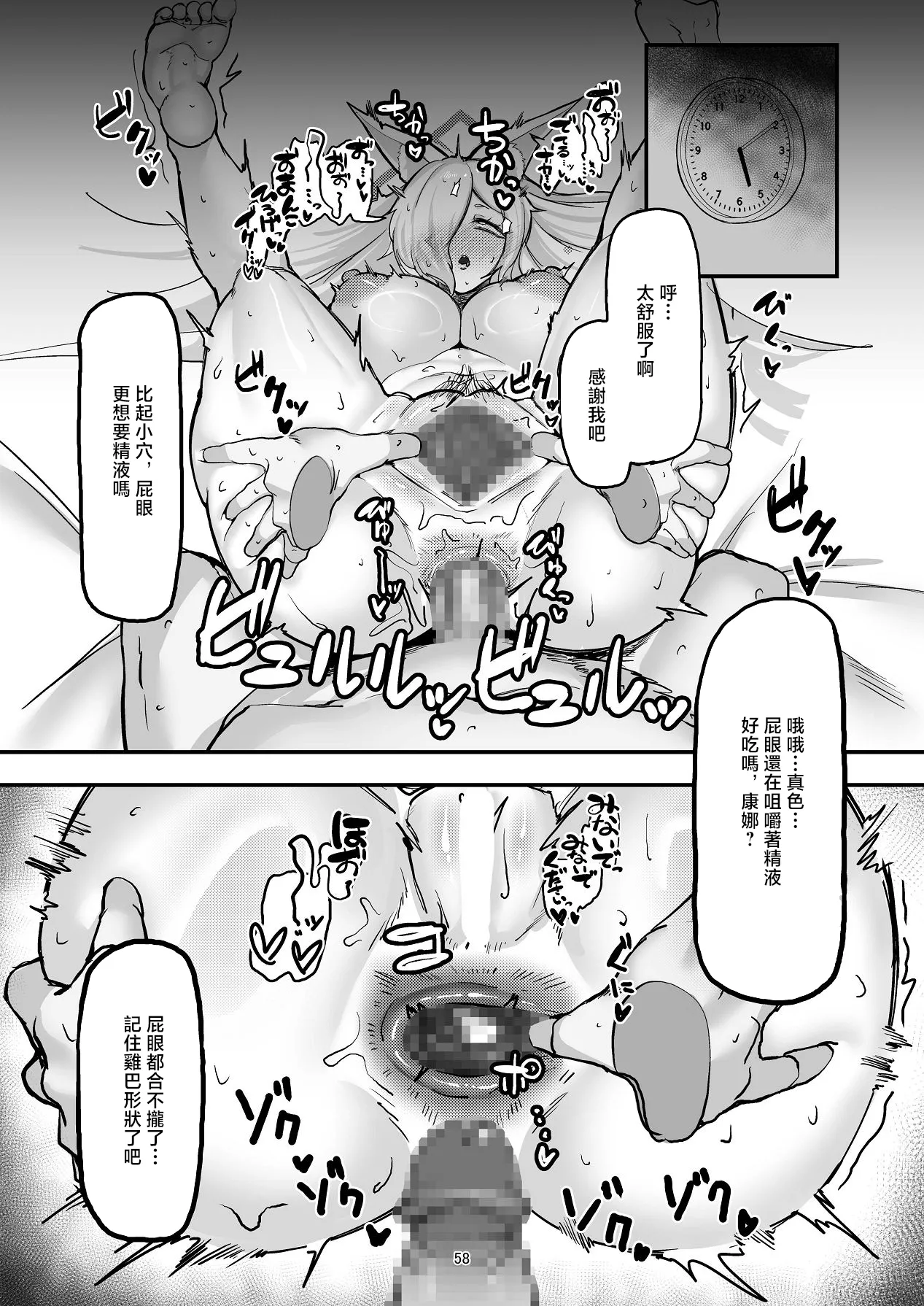Kanmi to Retsujou - Page 57