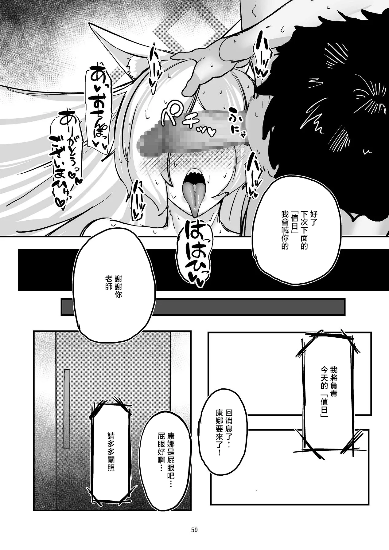 Kanmi to Retsujou - Page 58
