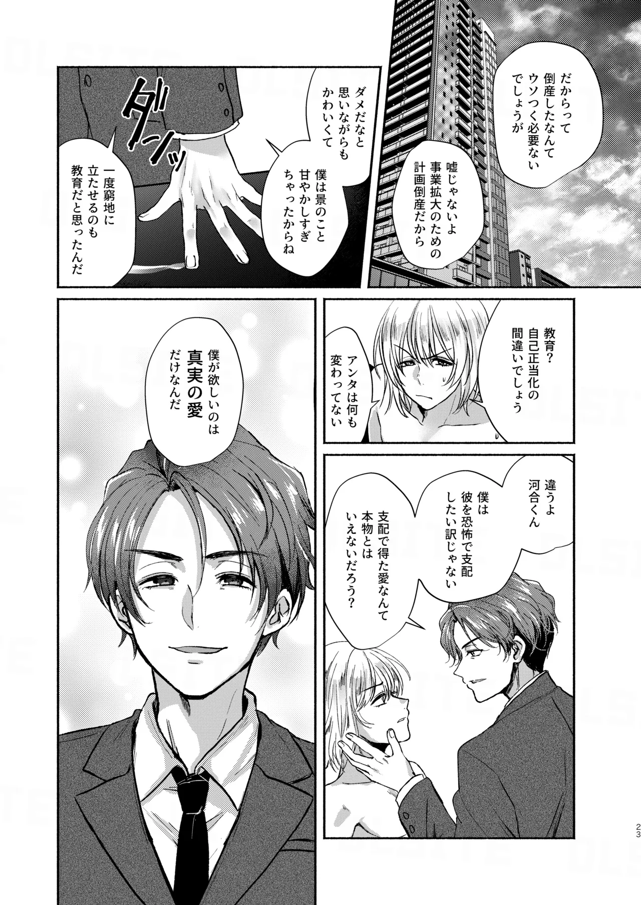 愛玩美少年〜没落御曹司編〜 - Page 23