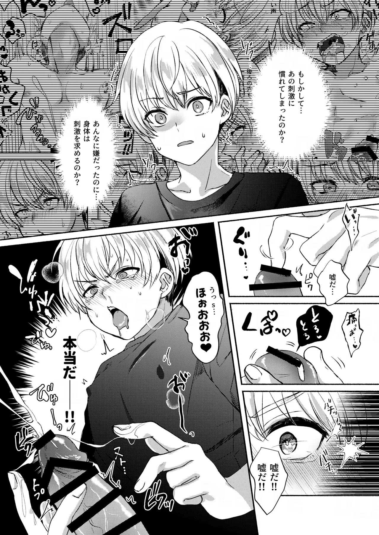 愛玩美少年〜没落御曹司編〜 - Page 32