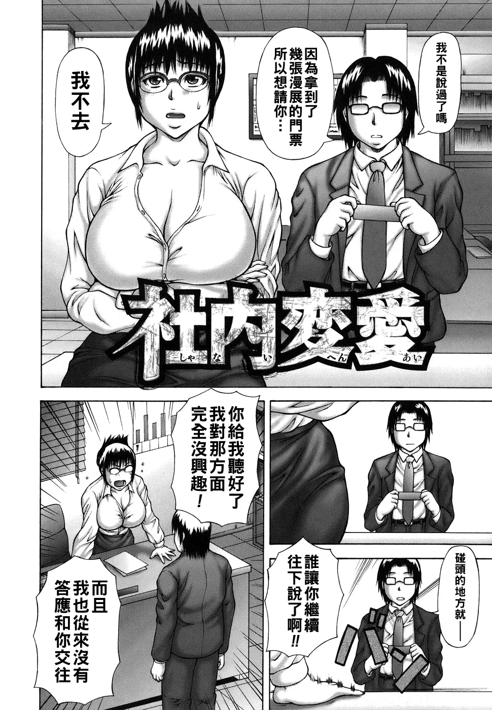 Hatsujou Shoukougun - Page 132