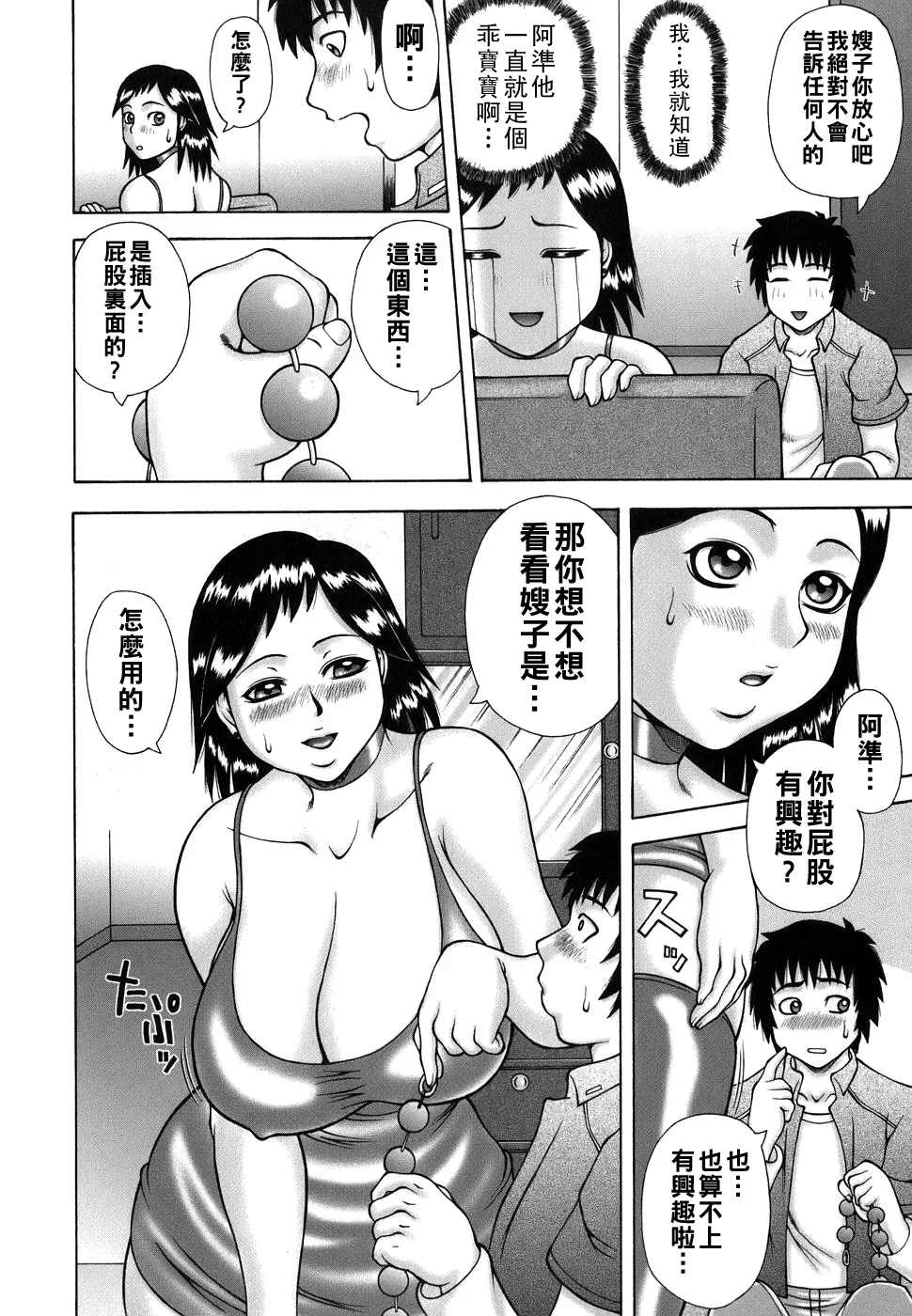 Hatsujou Shoukougun - Page 156
