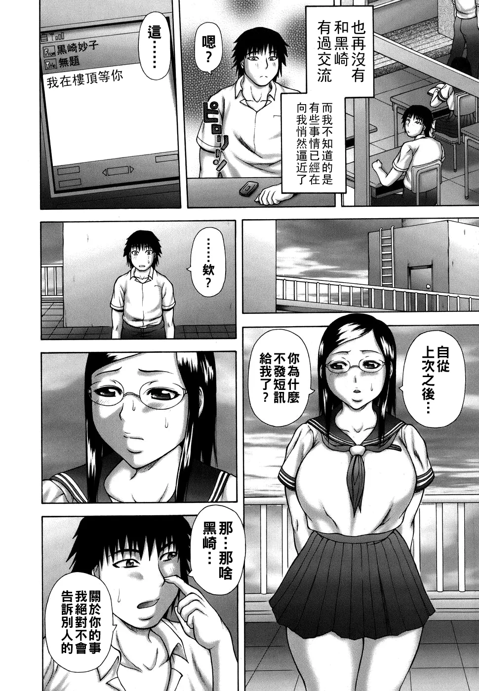 Hatsujou Shoukougun - Page 38