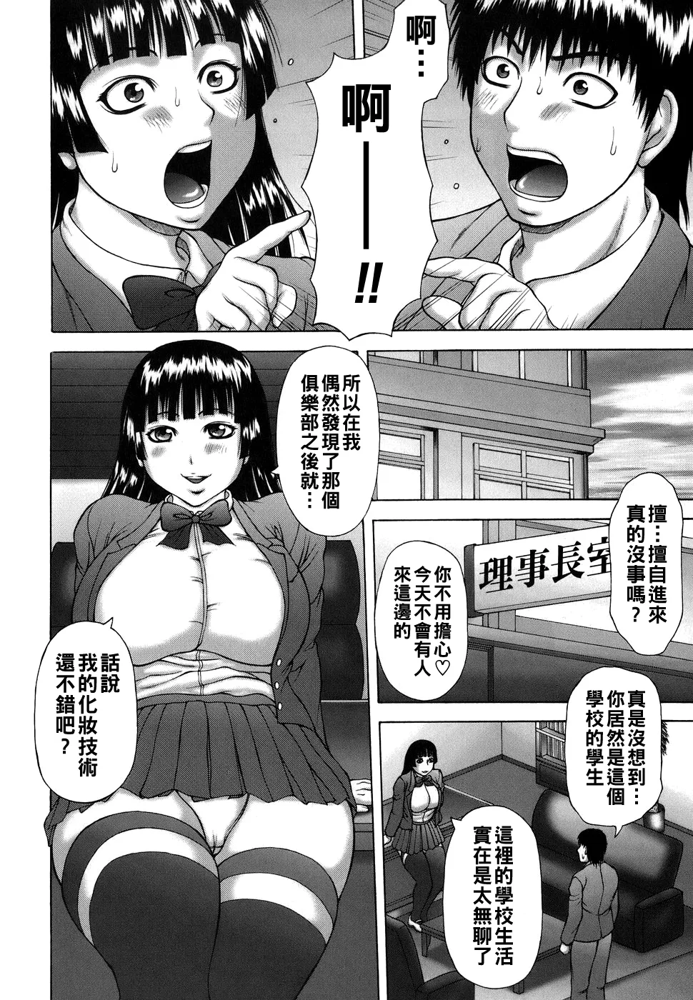 Hatsujou Shoukougun - Page 94