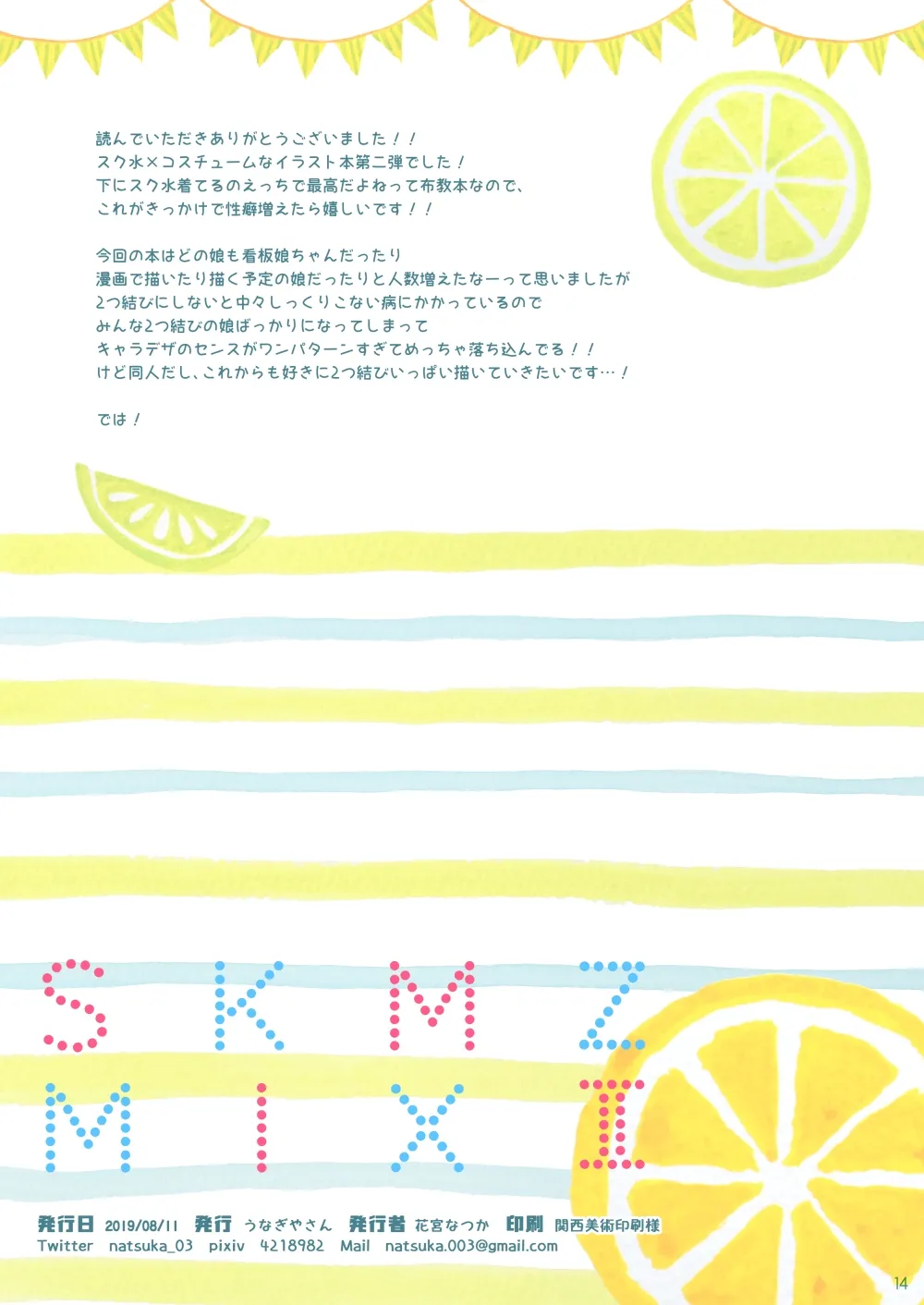 SKMZMIXⅡ - Page 12
