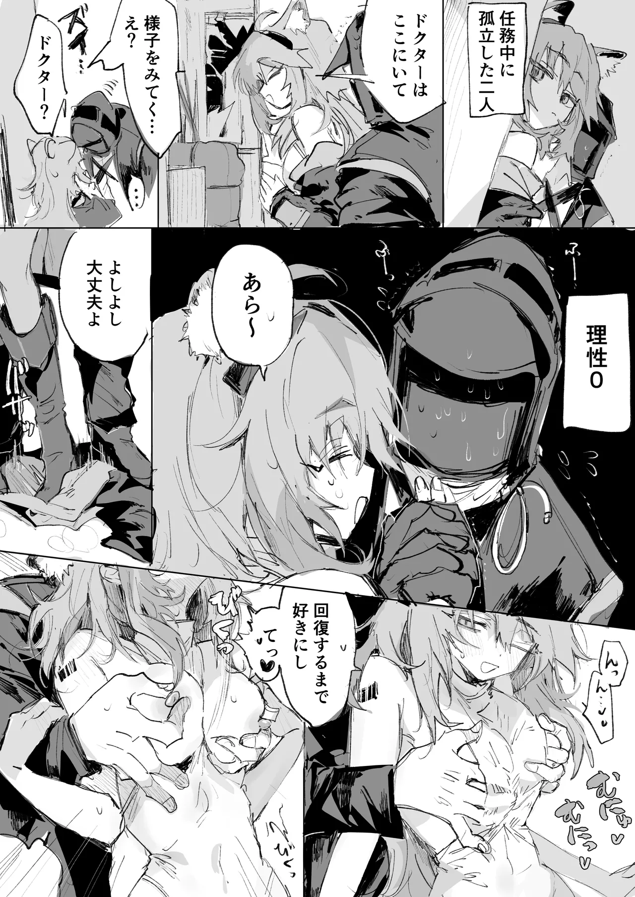 グラベルとドクター - Page 1