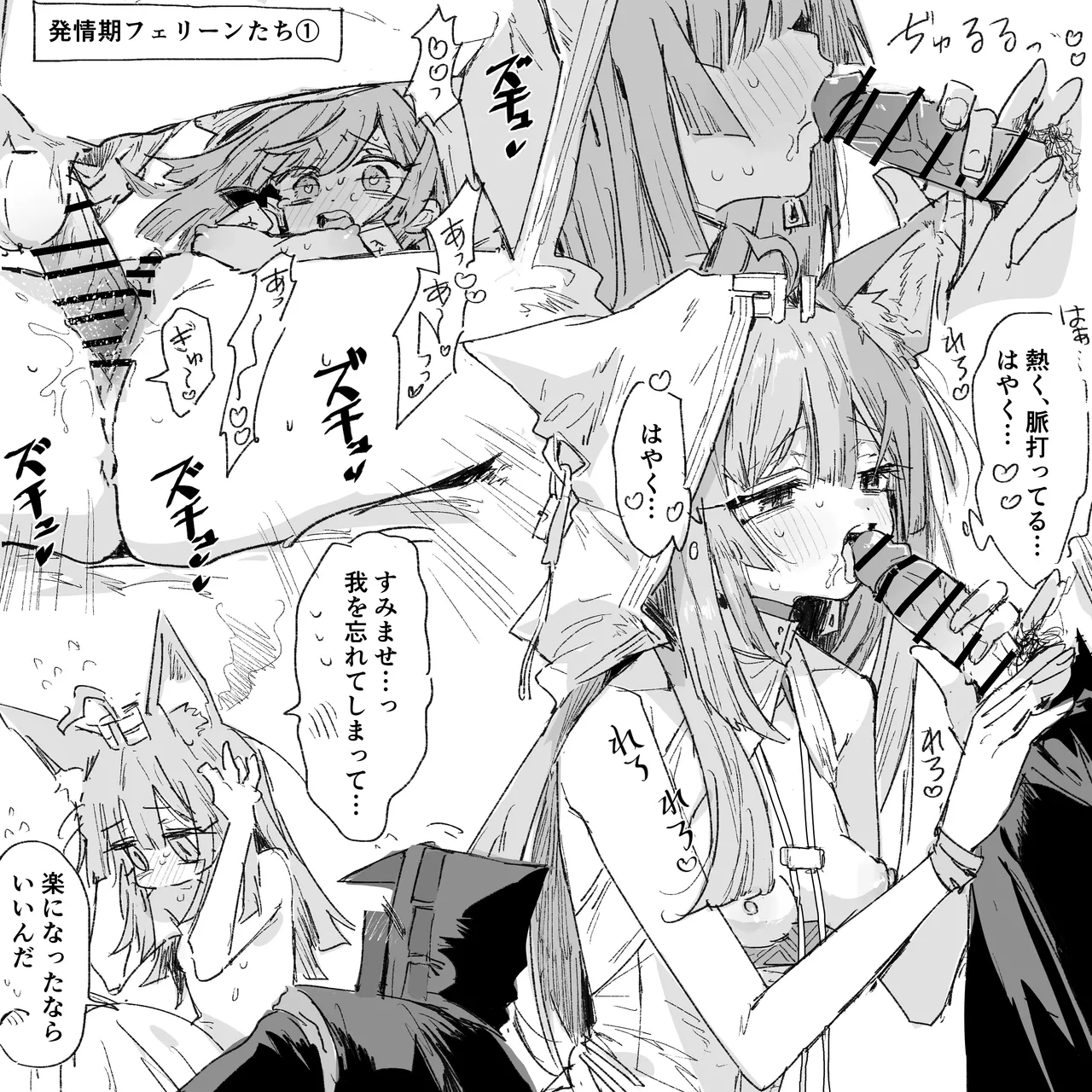 発情期なフェリーンたち - Page 1