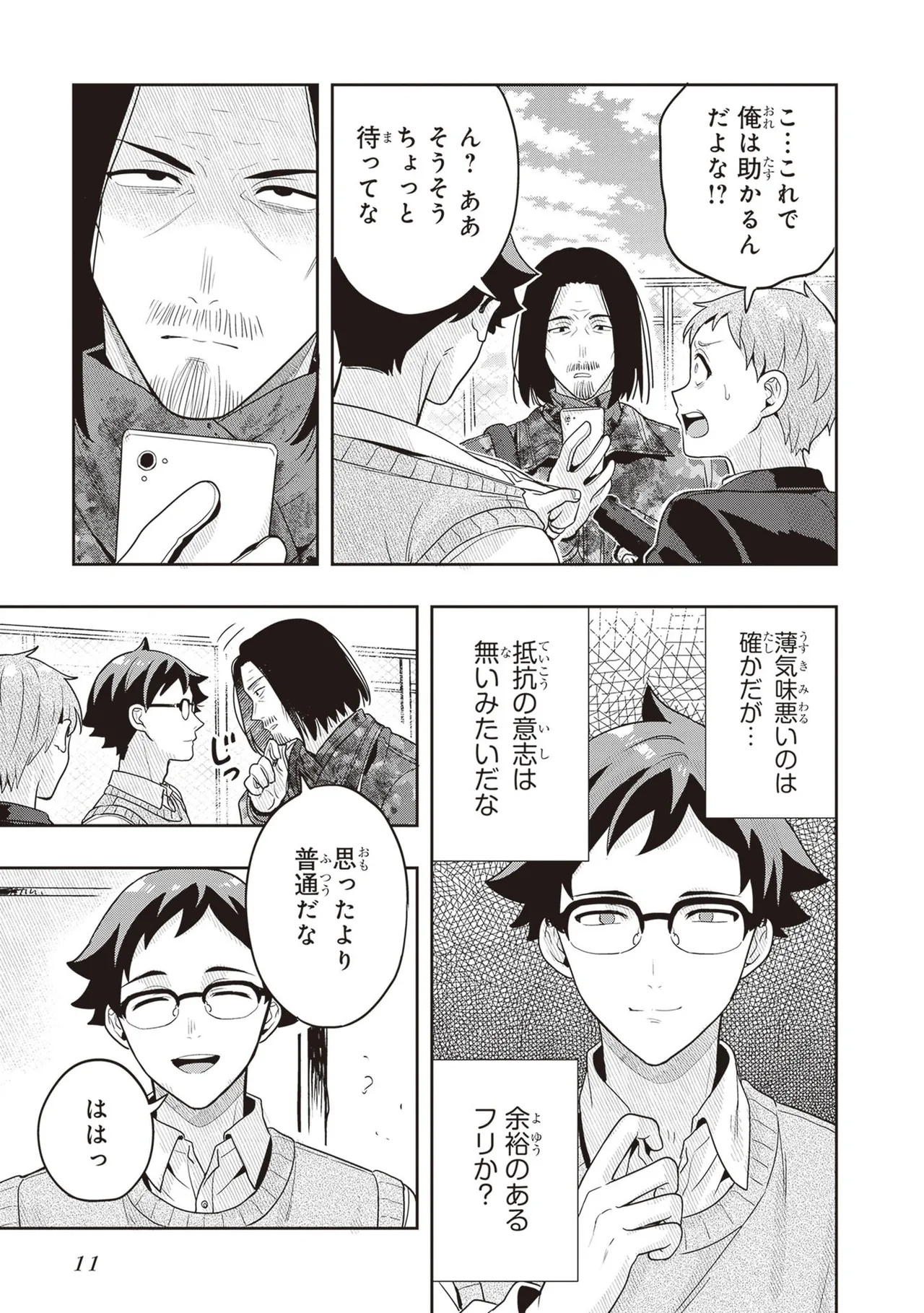 TSUGI WA ANATA GA YARARERU BAN DEATH. 4 - Page 13