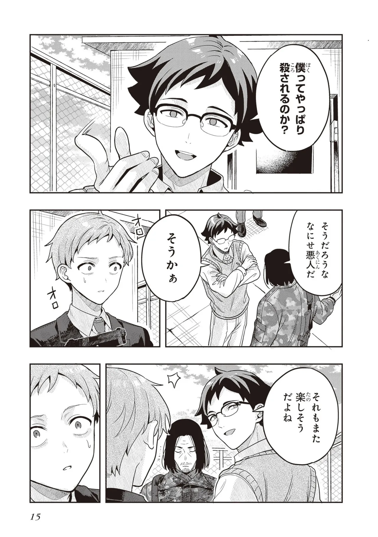 TSUGI WA ANATA GA YARARERU BAN DEATH. 4 - Page 17