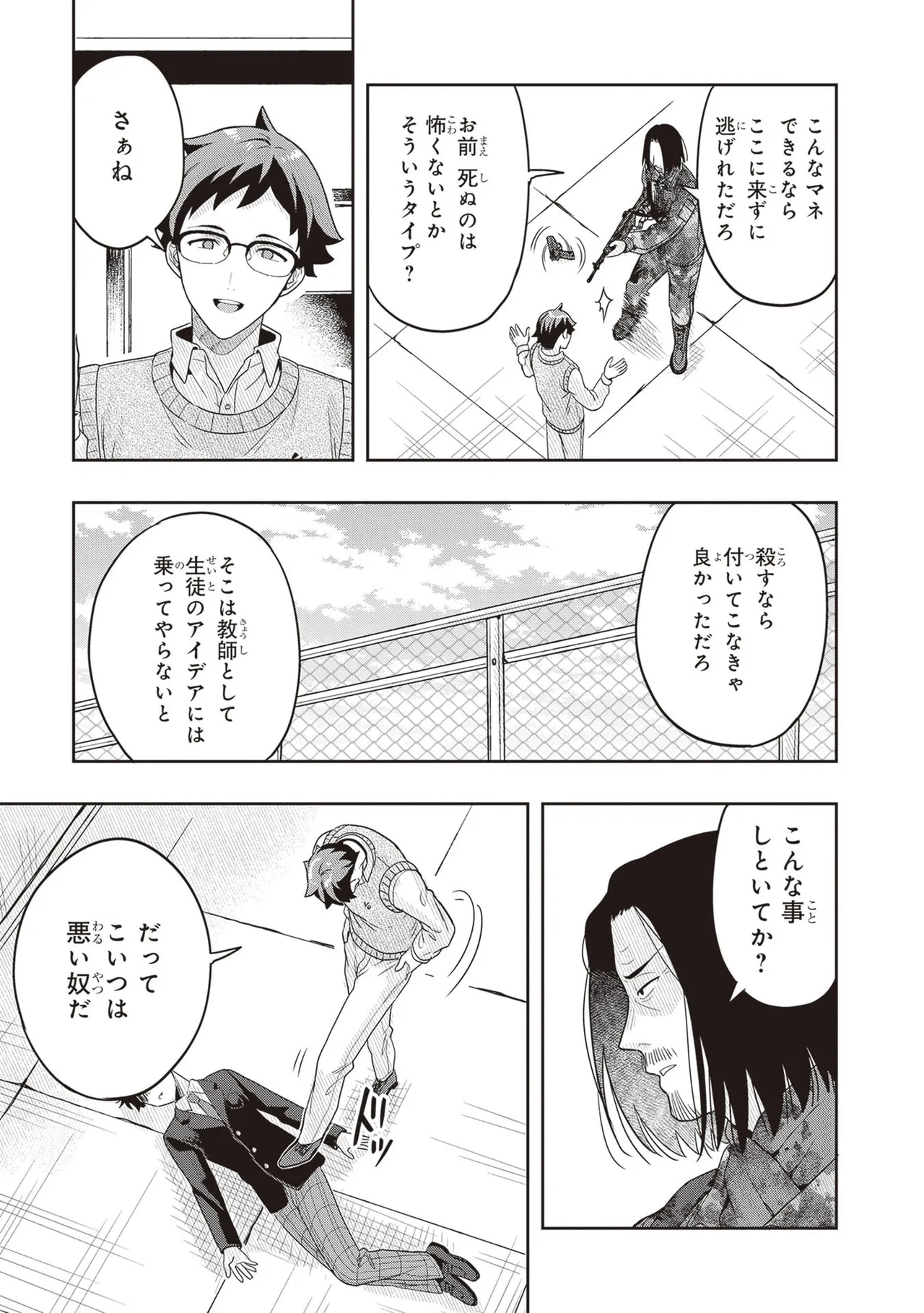 TSUGI WA ANATA GA YARARERU BAN DEATH. 4 - Page 21
