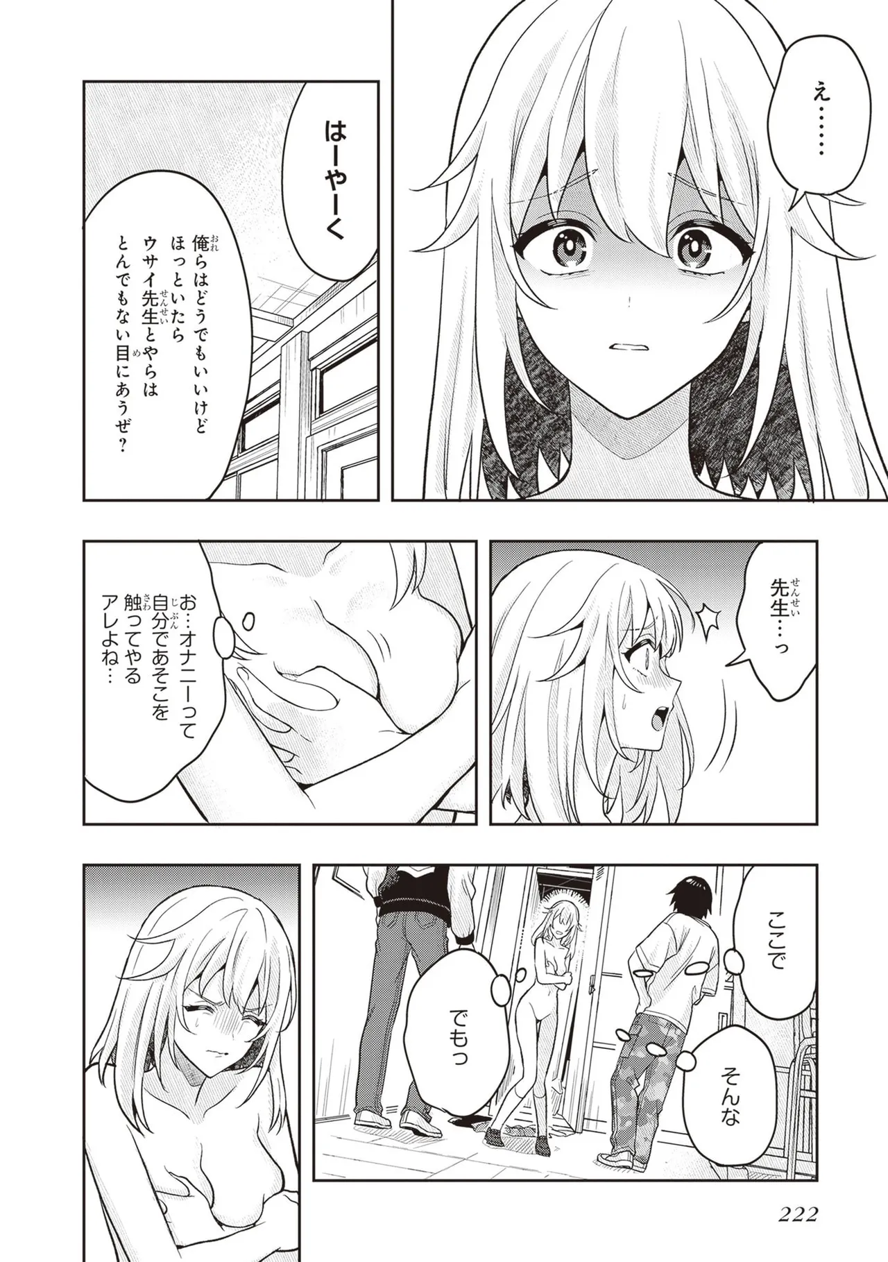 TSUGI WA ANATA GA YARARERU BAN DEATH. 4 - Page 224