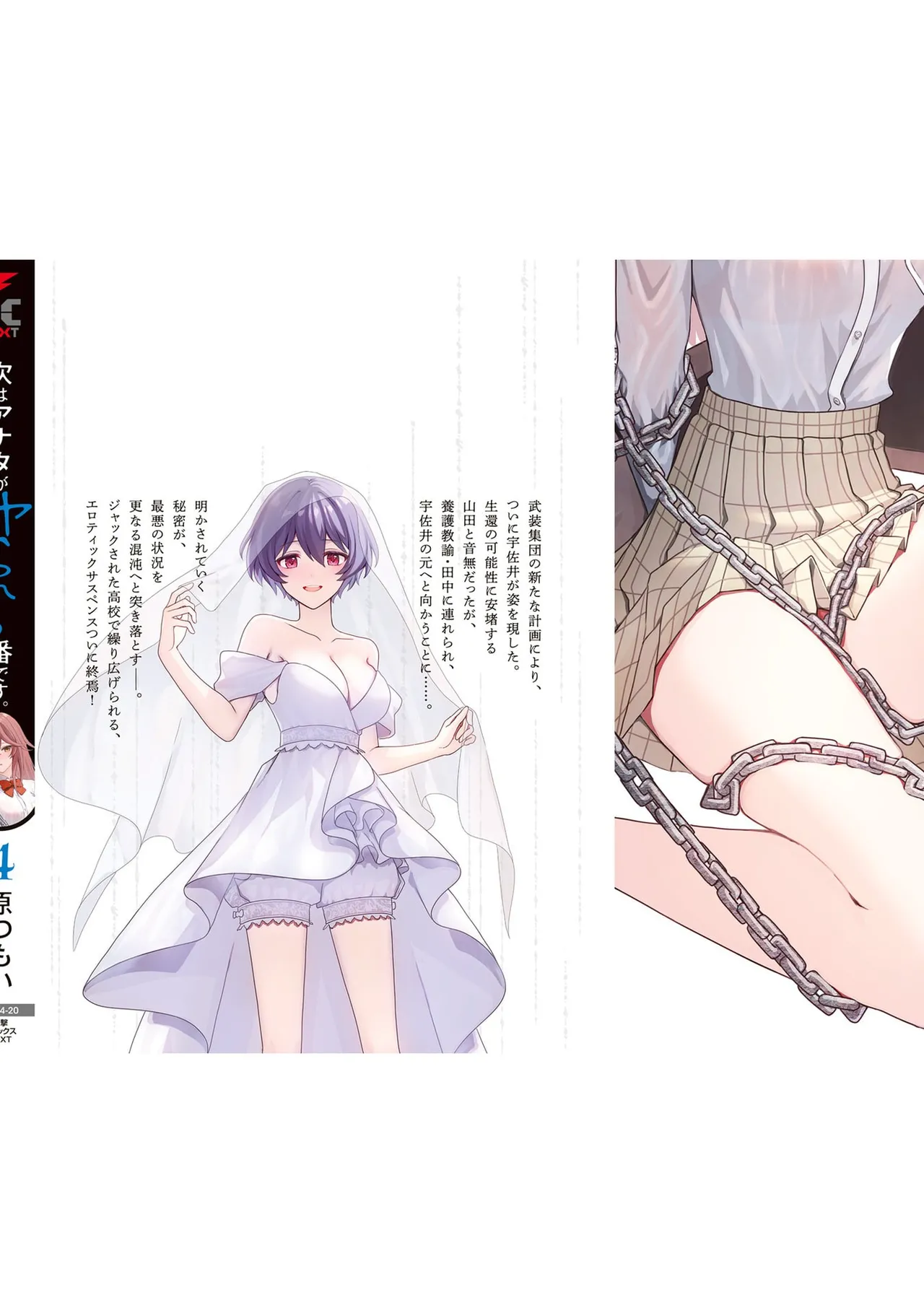 TSUGI WA ANATA GA YARARERU BAN DEATH. 4 - Page 228
