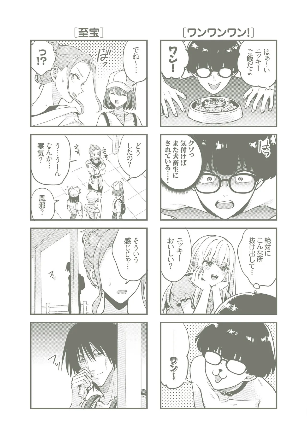 TSUGI WA ANATA GA YARARERU BAN DEATH. 4 - Page 230