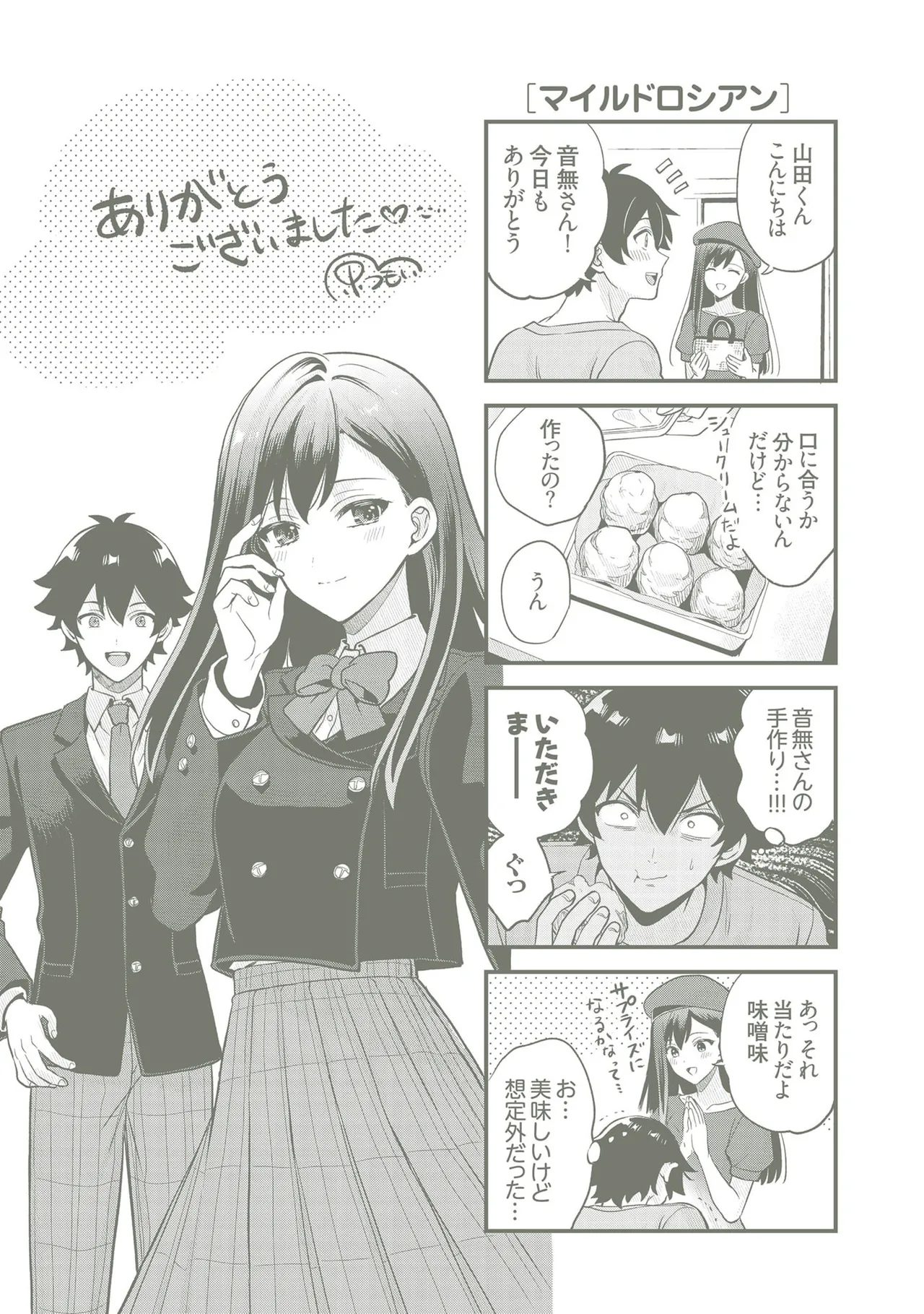 TSUGI WA ANATA GA YARARERU BAN DEATH. 4 - Page 231