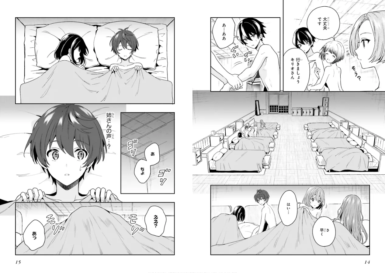 淫らな邪教に巣喰うモノ 第02巻 - Page 9