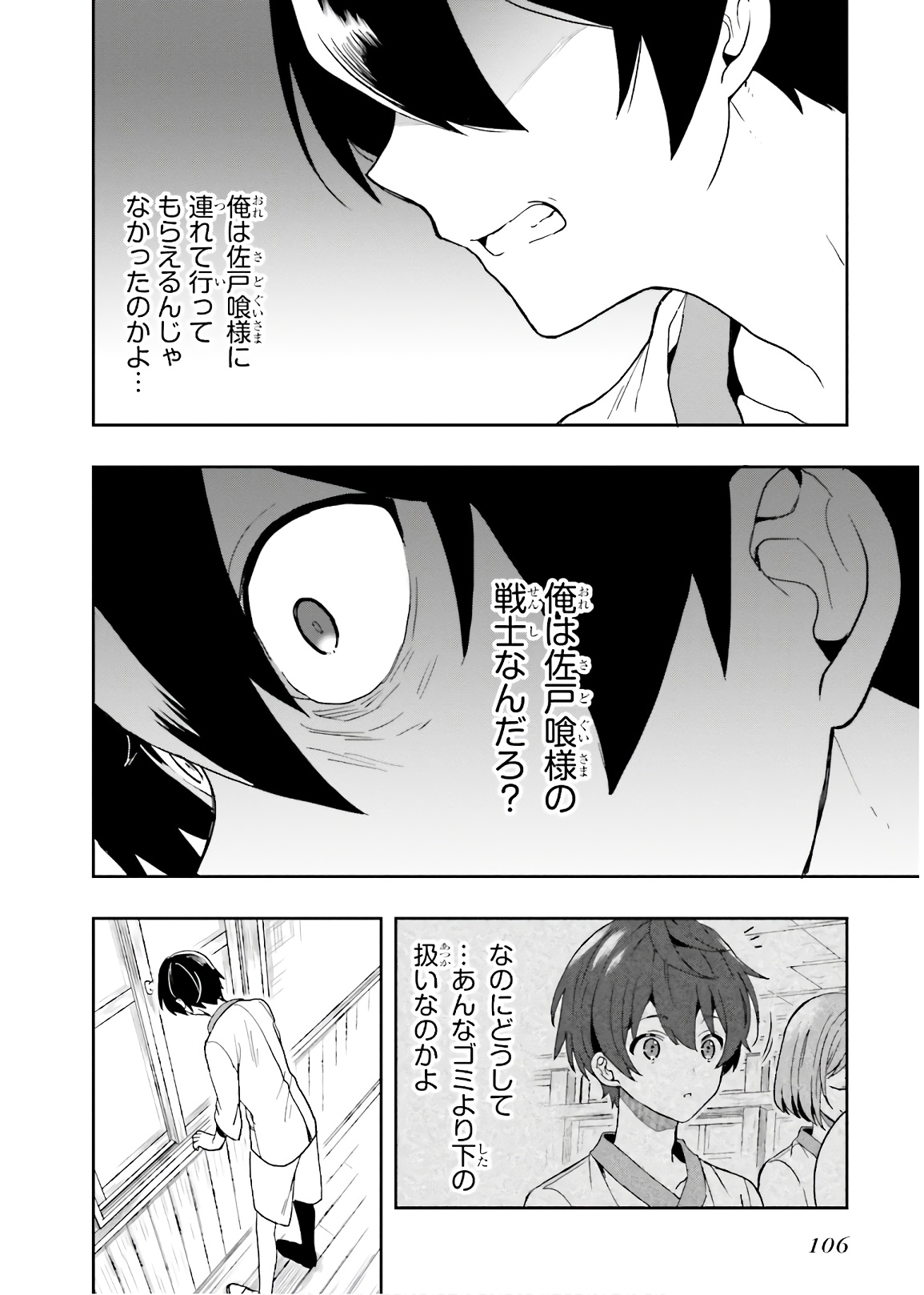 淫らな邪教に巣喰うモノ 第03巻 - Page 108