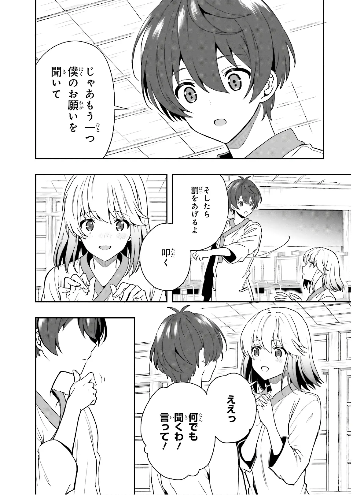 淫らな邪教に巣喰うモノ 第03巻 - Page 12