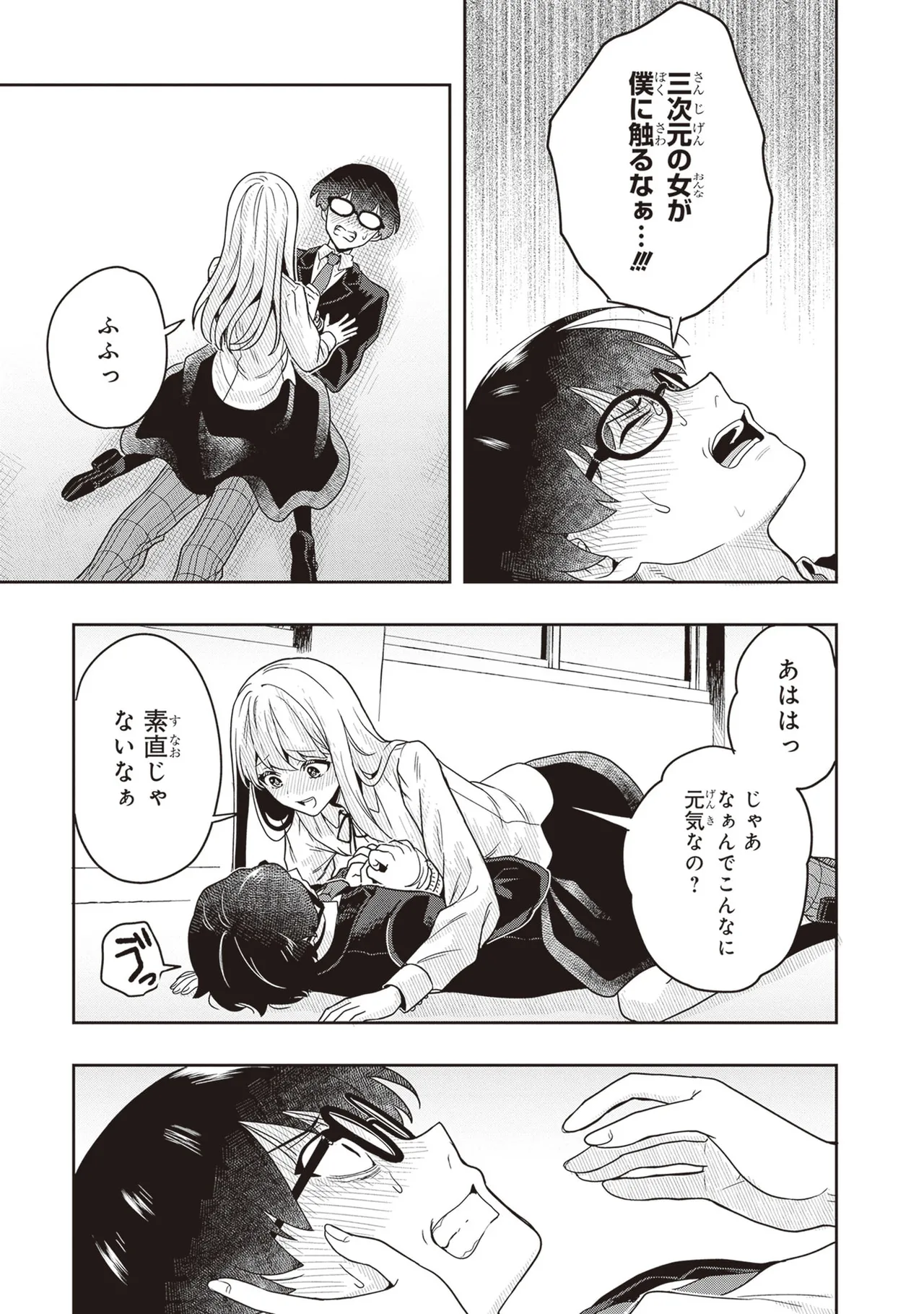 TSUGI WA ANATA GA YARARERU BAN DEATH. 3 - Page 11
