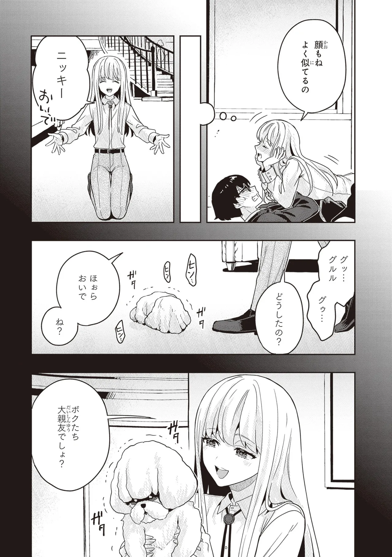 TSUGI WA ANATA GA YARARERU BAN DEATH. 3 - Page 13