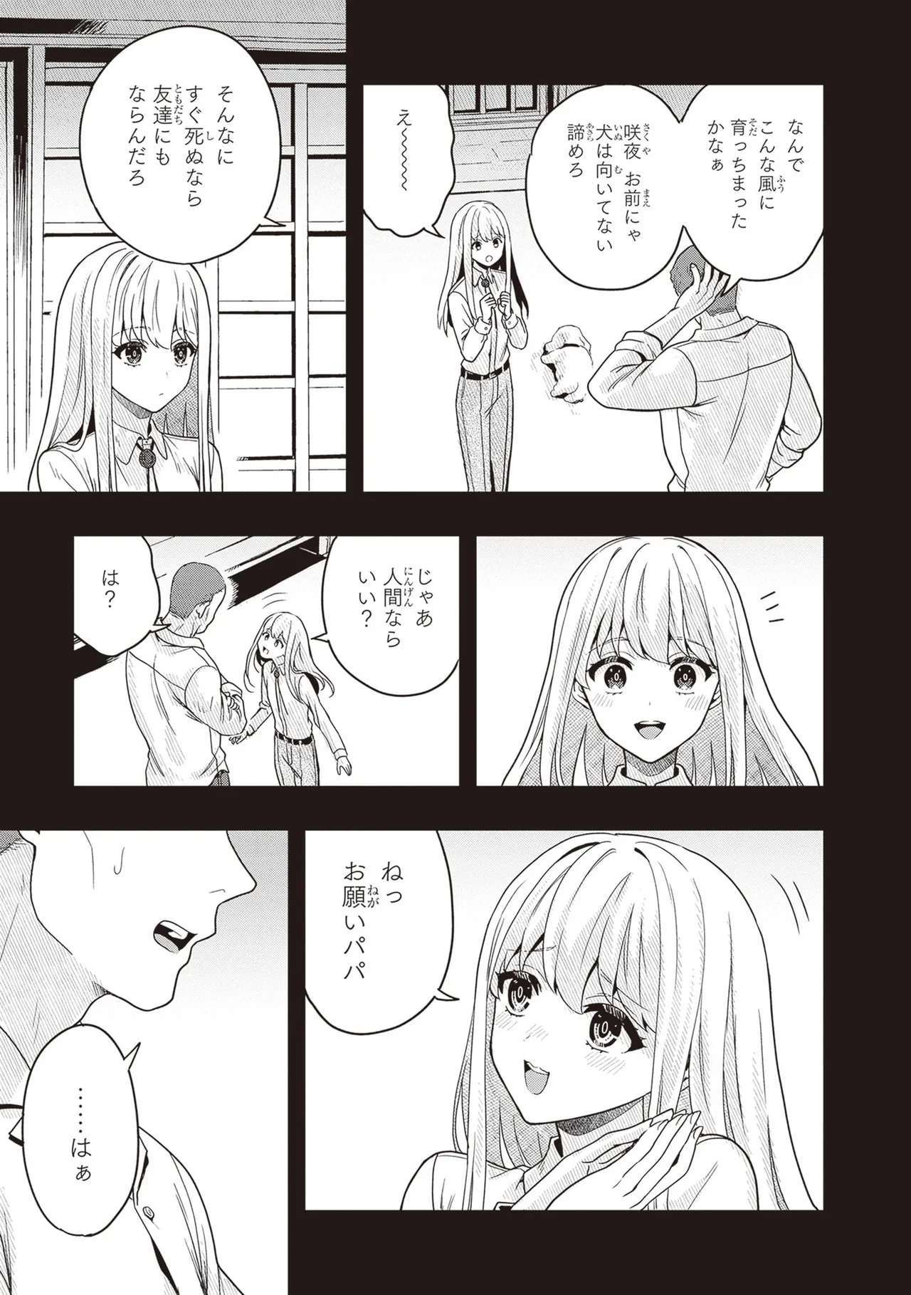 TSUGI WA ANATA GA YARARERU BAN DEATH. 3 - Page 15