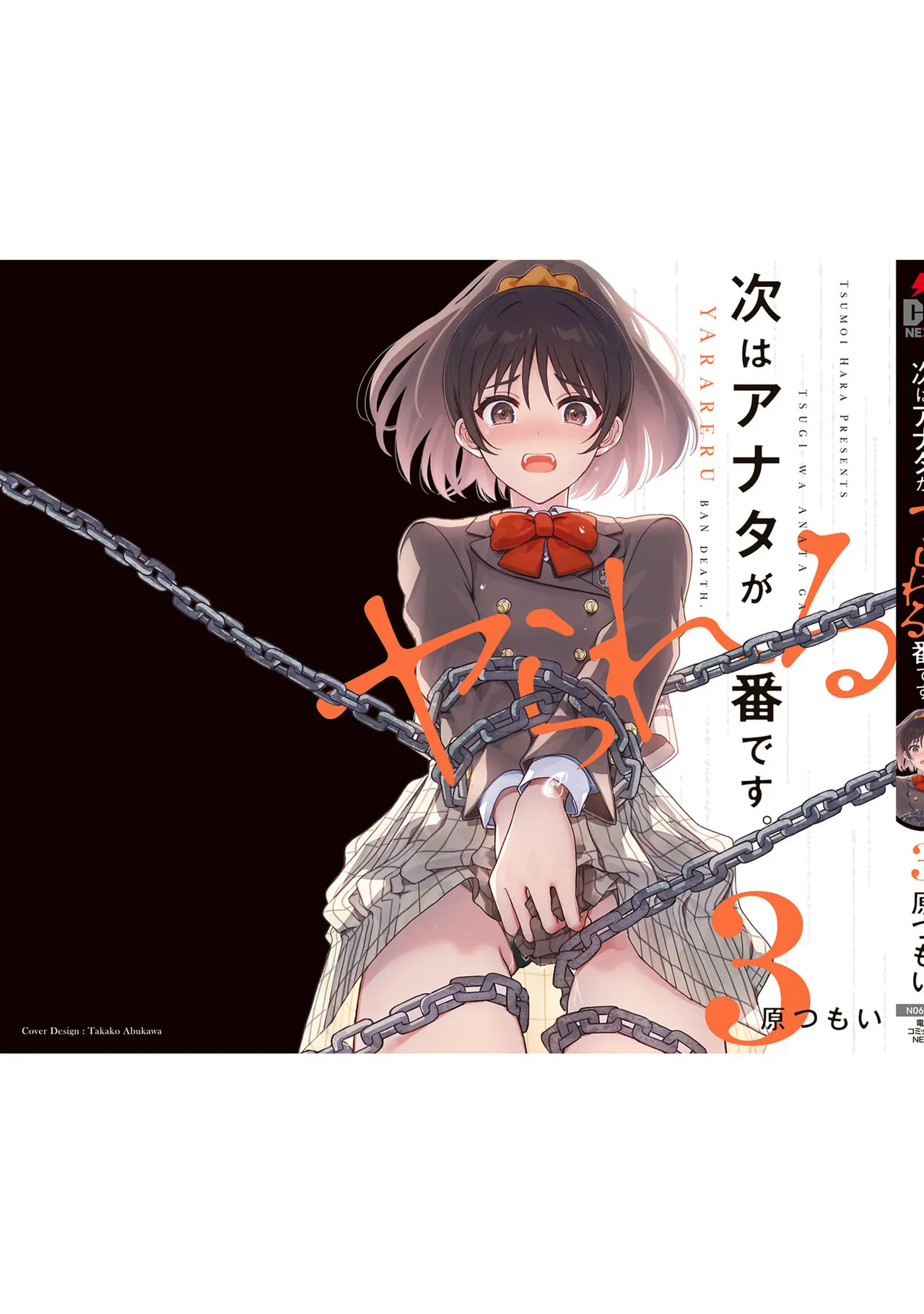 TSUGI WA ANATA GA YARARERU BAN DEATH. 3 - Page 181