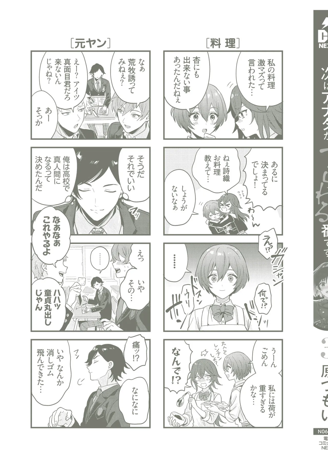 TSUGI WA ANATA GA YARARERU BAN DEATH. 3 - Page 183
