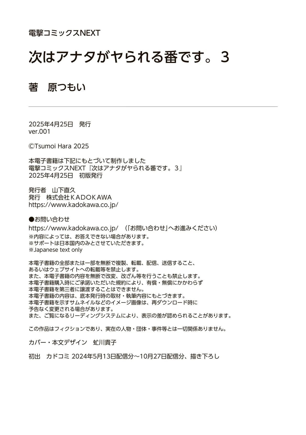 TSUGI WA ANATA GA YARARERU BAN DEATH. 3 - Page 184