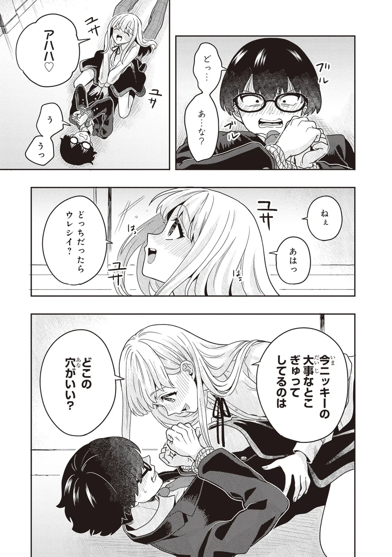 TSUGI WA ANATA GA YARARERU BAN DEATH. 3 - Page 19