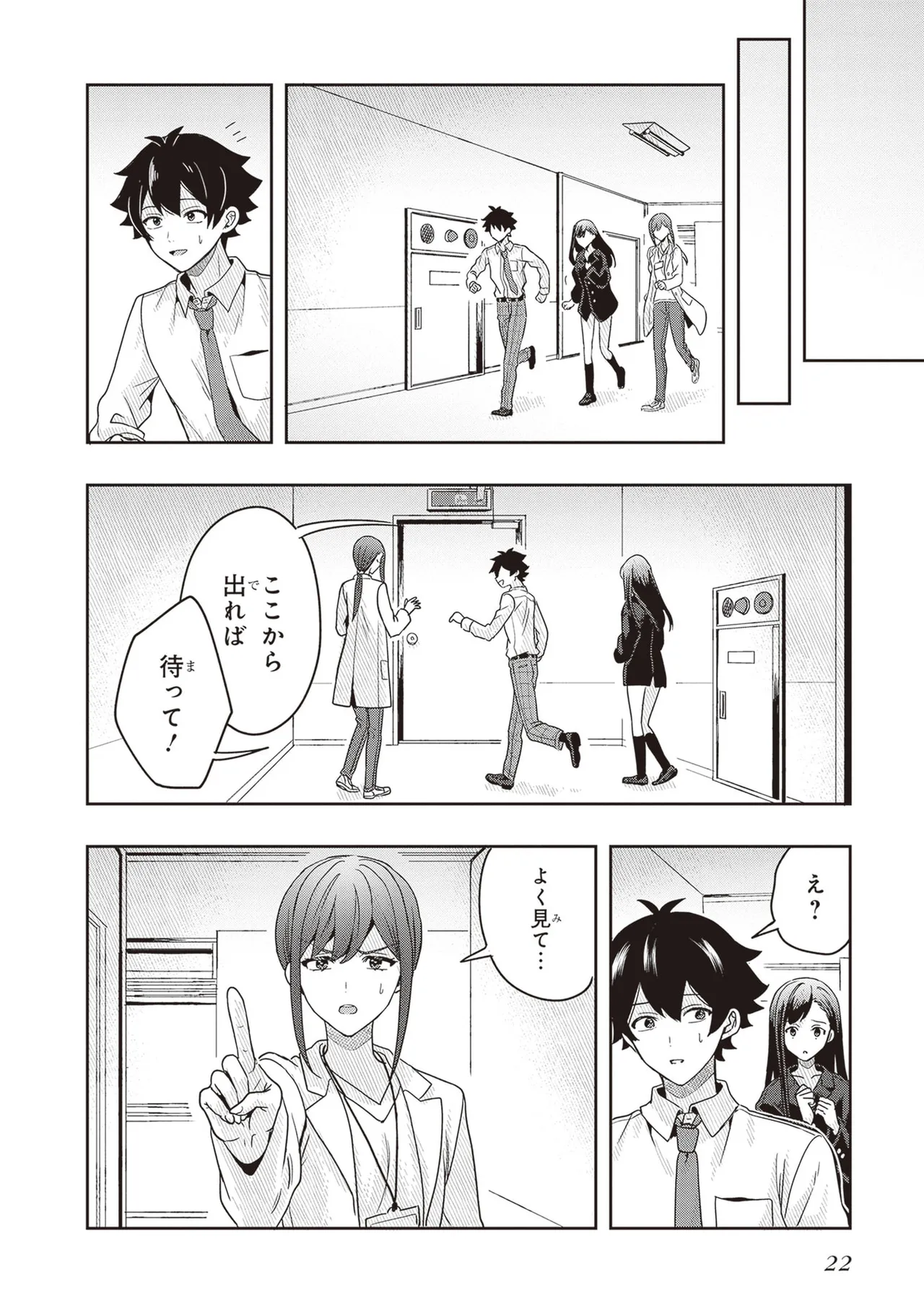 TSUGI WA ANATA GA YARARERU BAN DEATH. 3 - Page 24