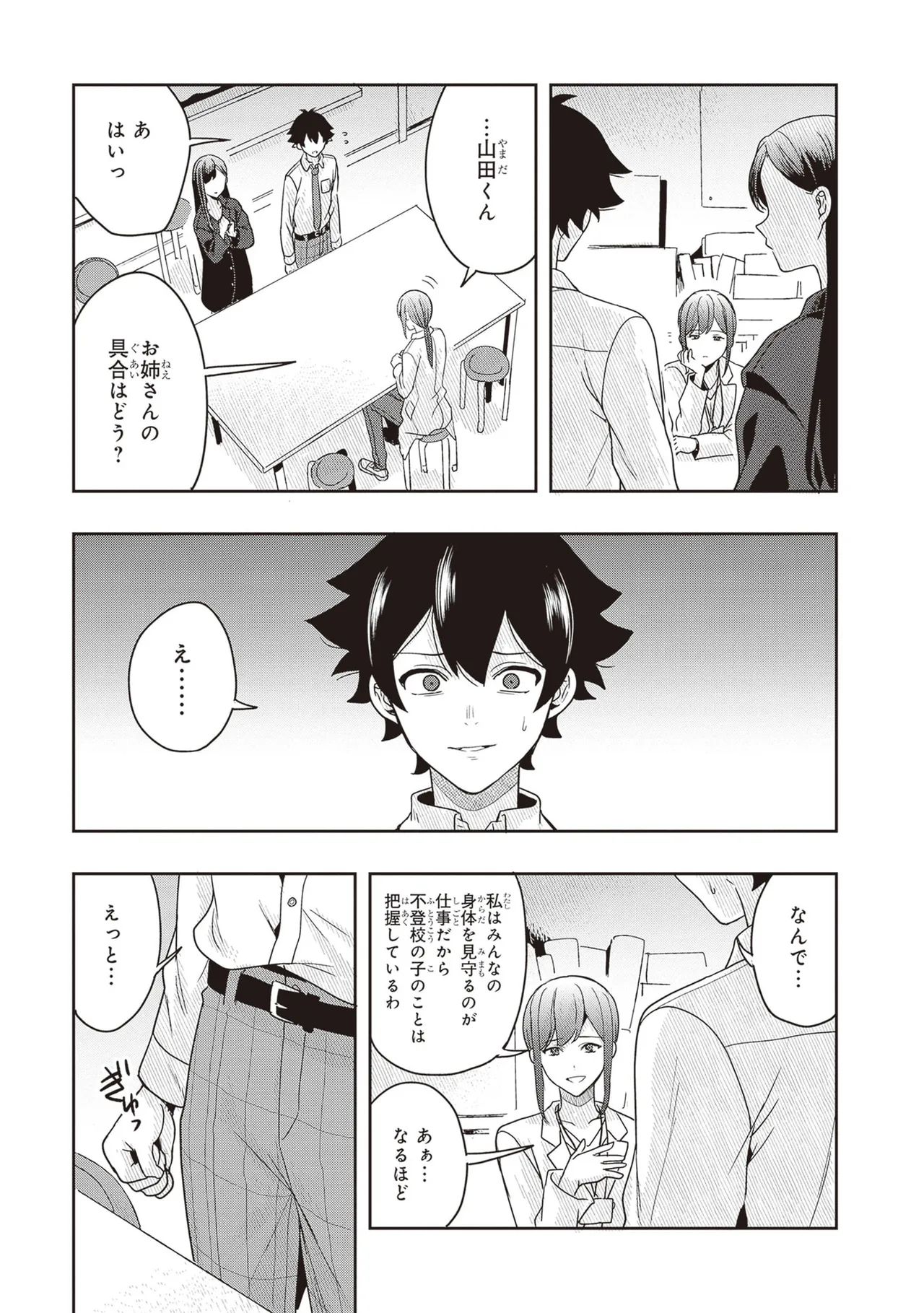 TSUGI WA ANATA GA YARARERU BAN DEATH. 3 - Page 29