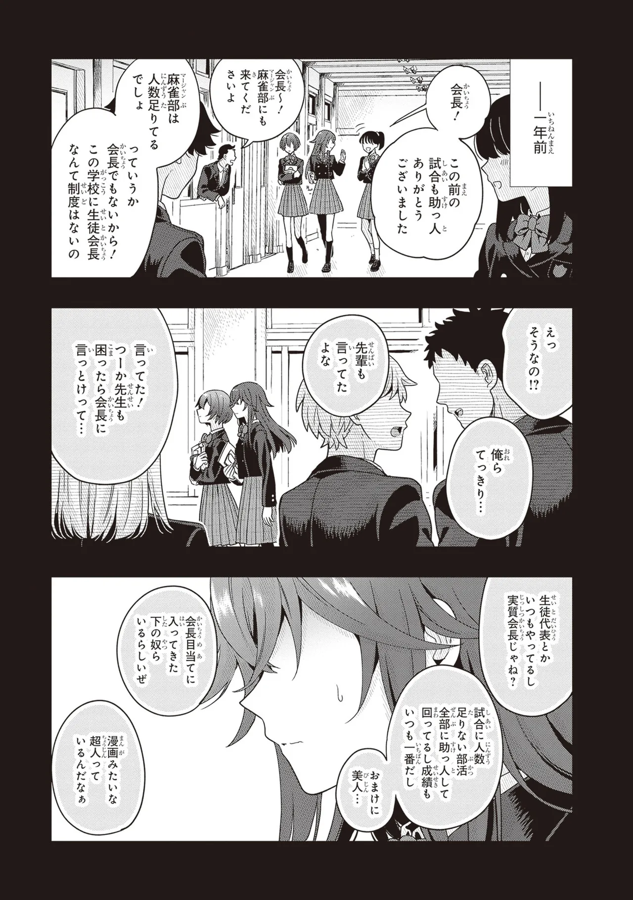 TSUGI WA ANATA GA YARARERU BAN DEATH. 3 - Page 33