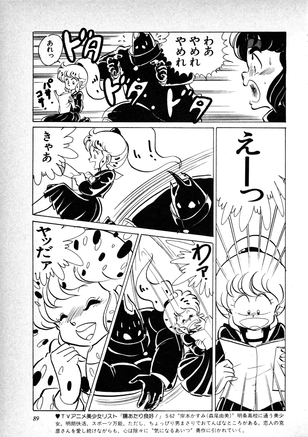Fairy Dust - Page 90