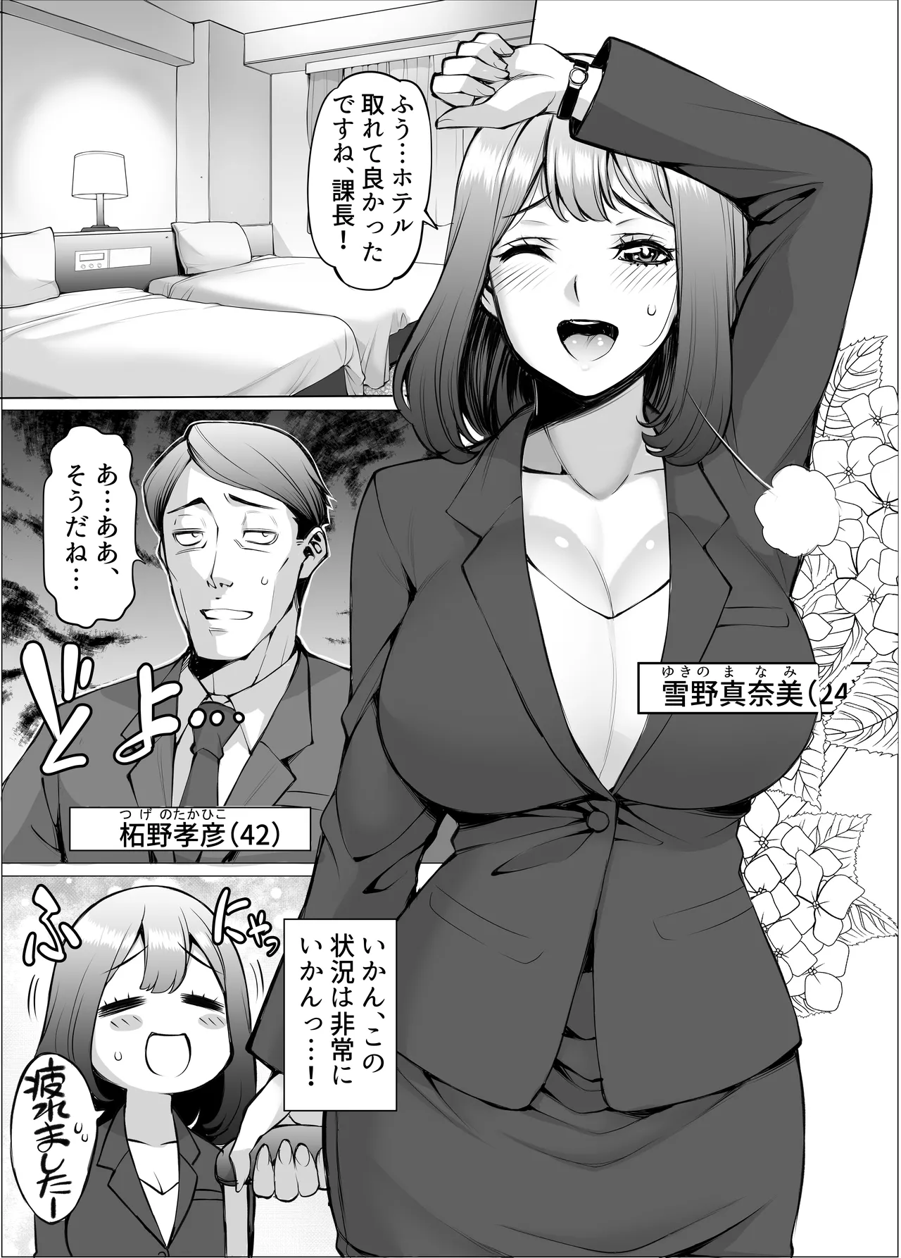 Aibeya H Kikou - Page 3