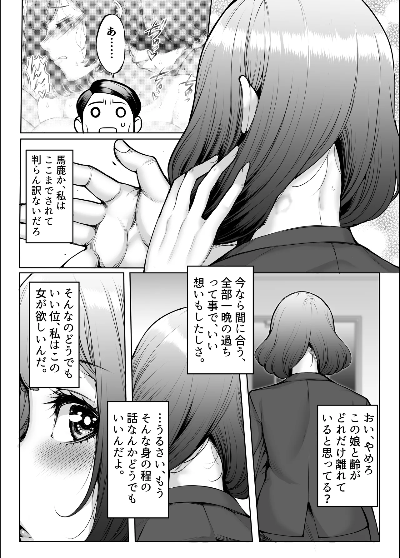 Aibeya H Kikou - Page 52