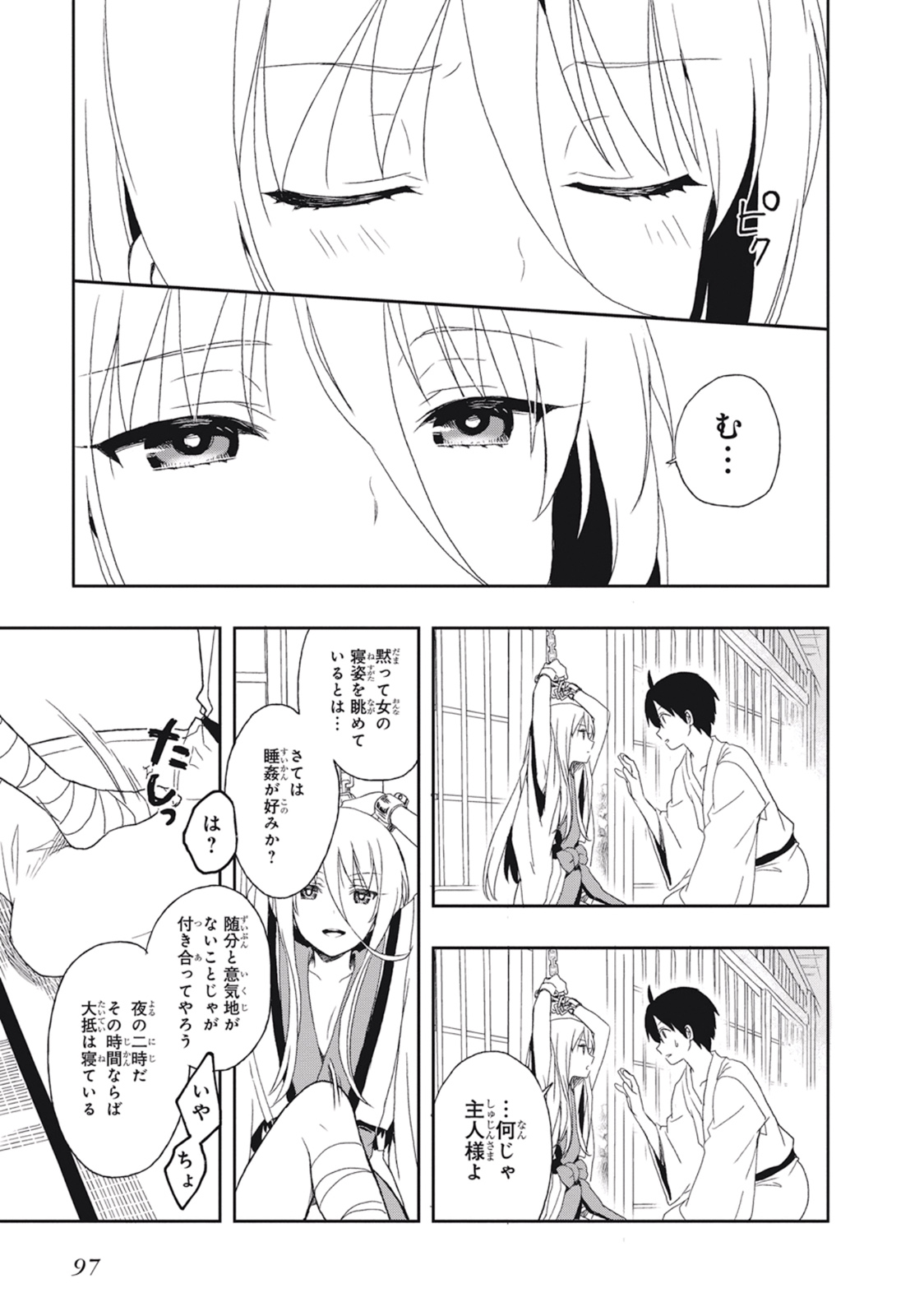 この島には淫らで邪悪なモノが棲む 第02巻 - Page 101