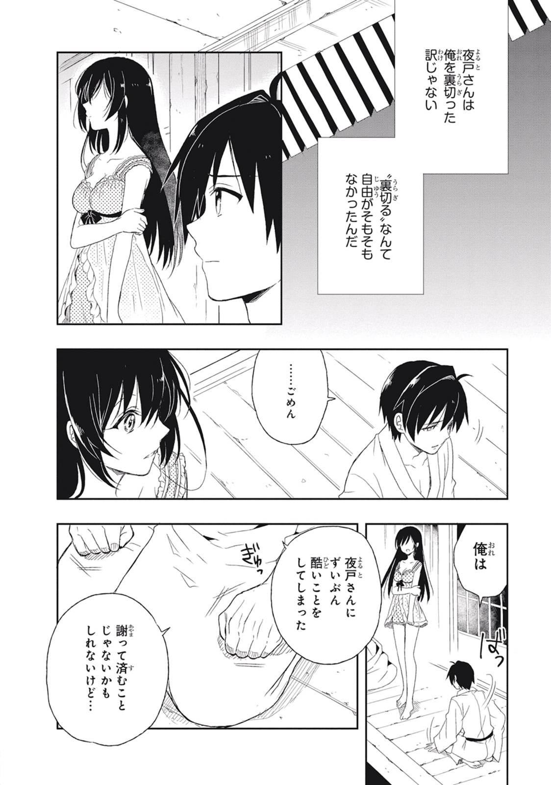この島には淫らで邪悪なモノが棲む 第02巻 - Page 74