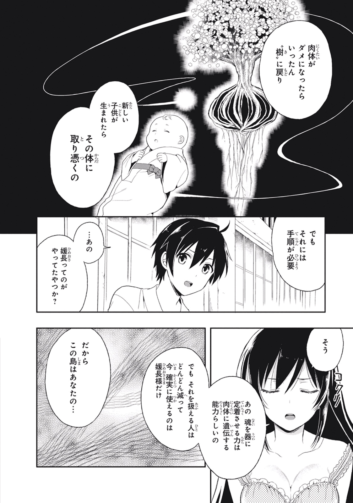 この島には淫らで邪悪なモノが棲む 第02巻 - Page 78