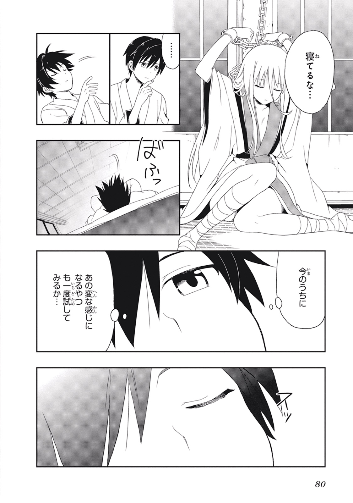 この島には淫らで邪悪なモノが棲む 第02巻 - Page 84